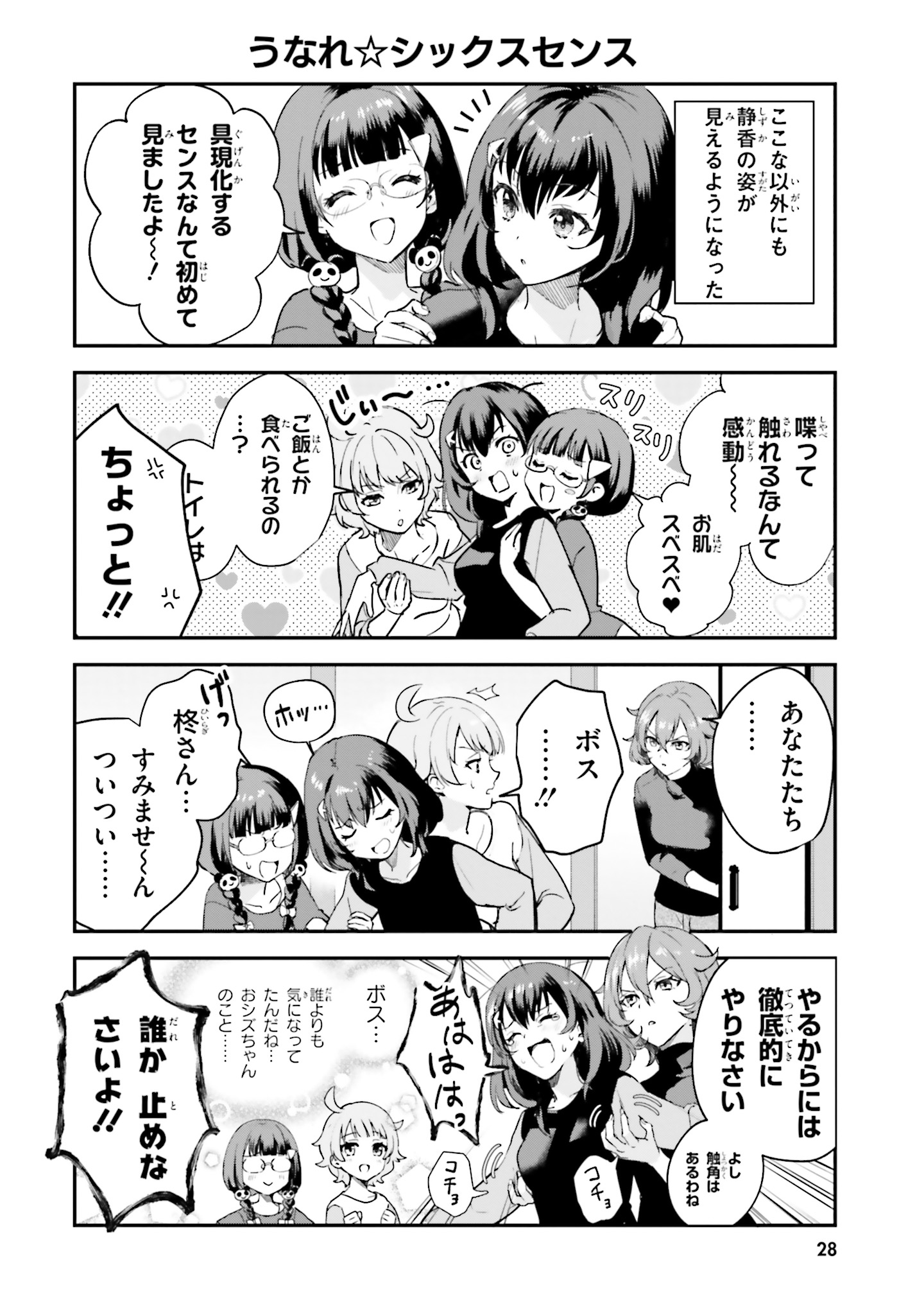 World Dai Star Encore! Chapter 4.5 1ページ