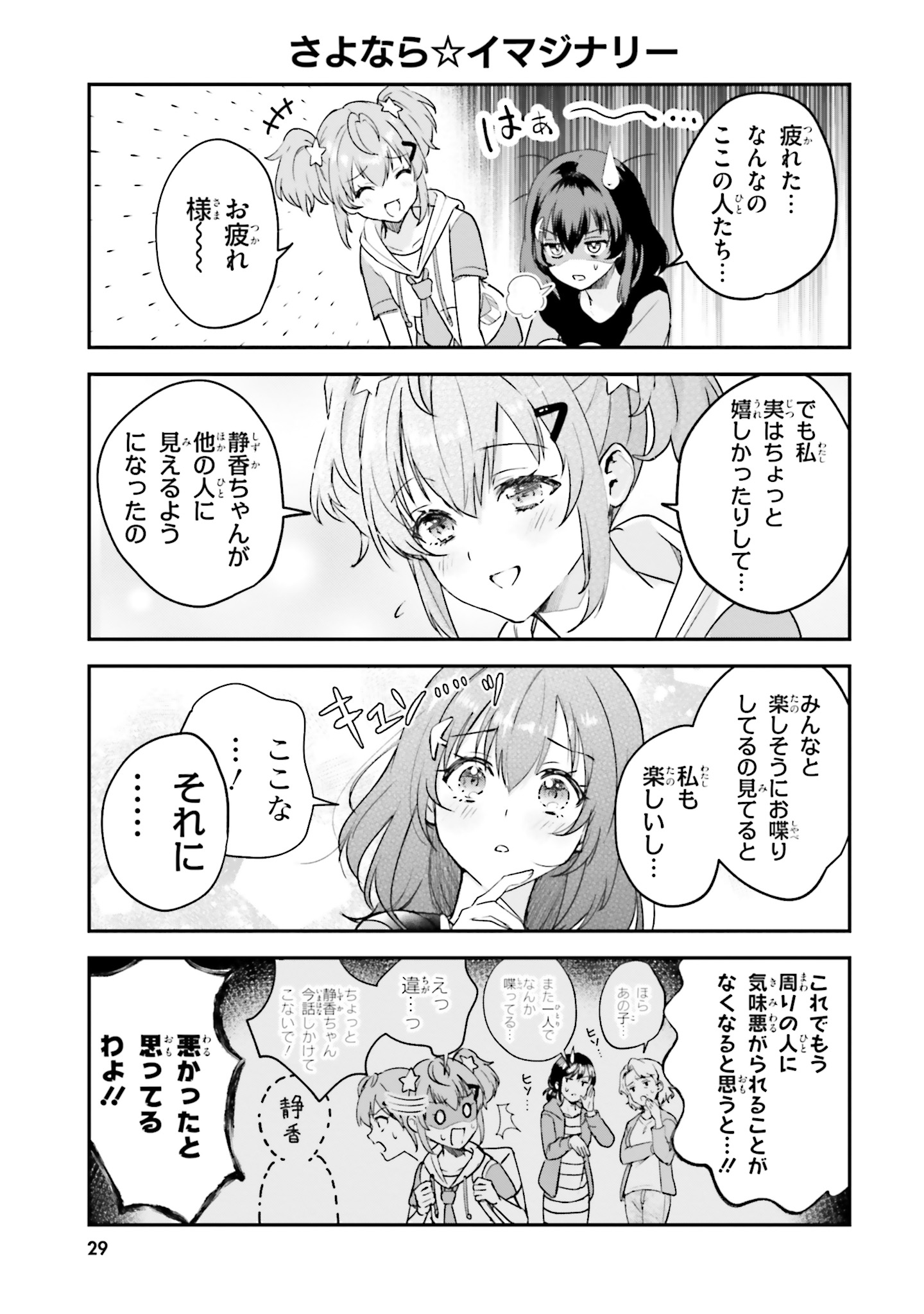 World Dai Star Encore! Chapter 4.5 2ページ