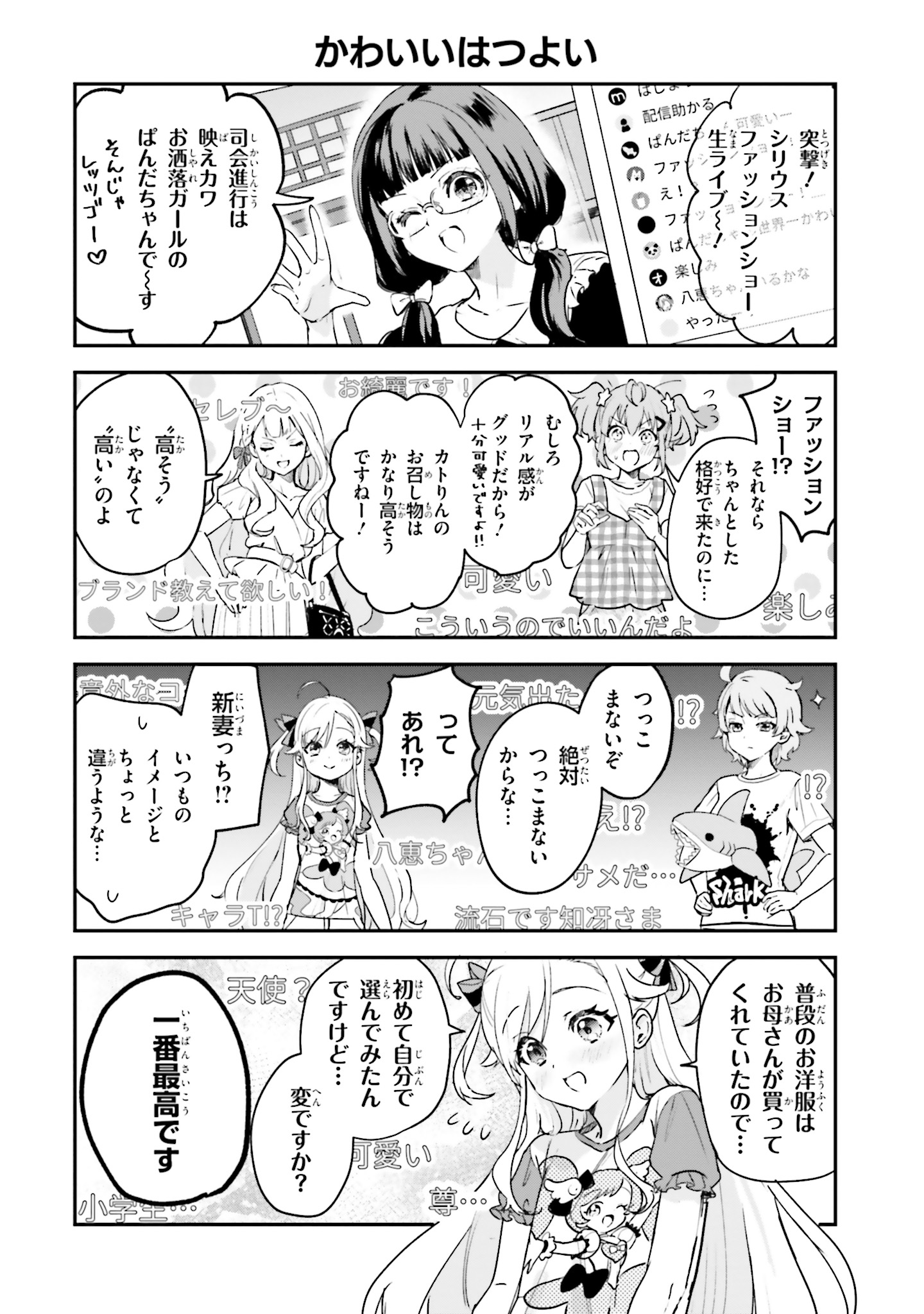 World Dai Star Encore! Chapter 4.5 3ページ
