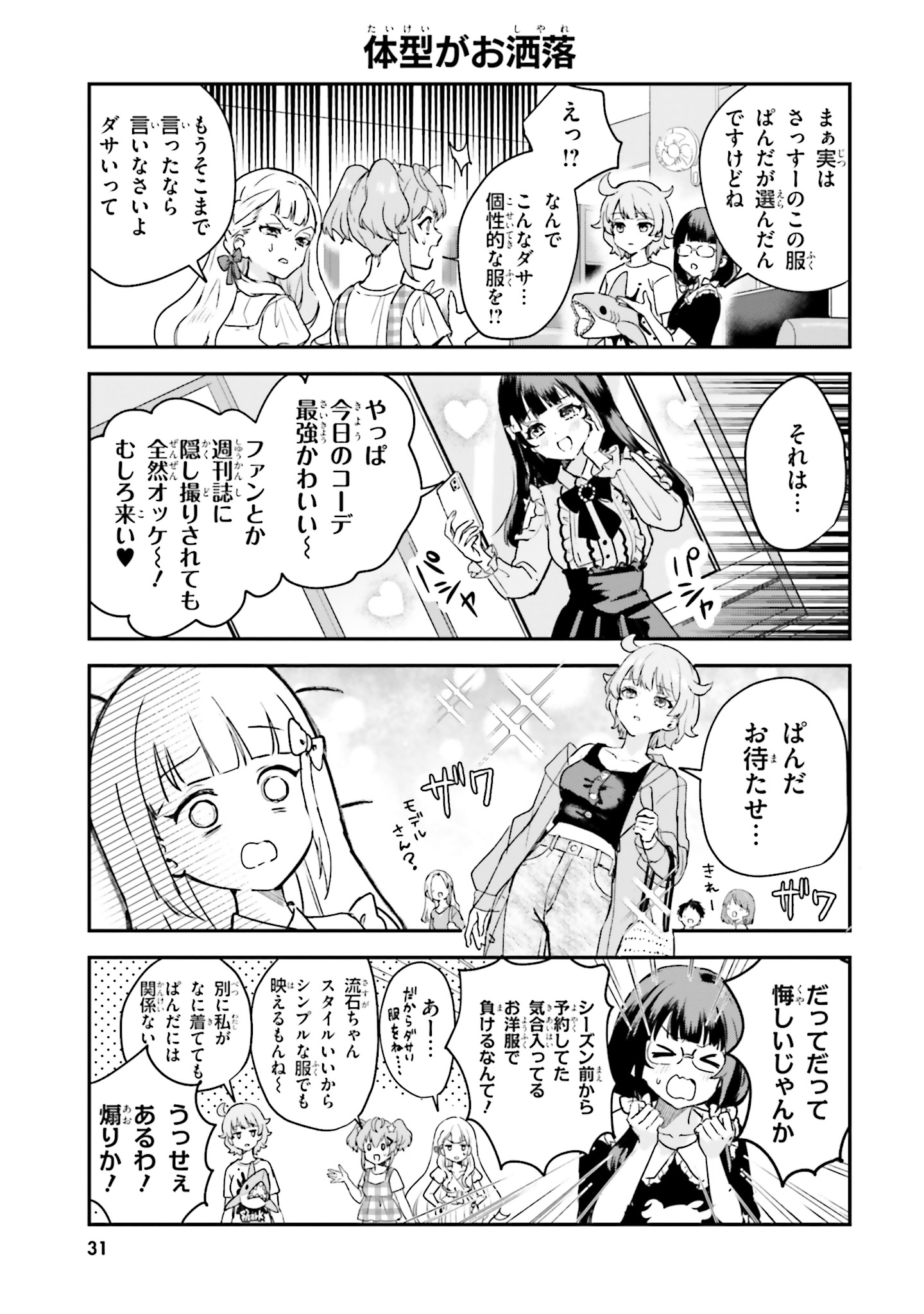 World Dai Star Encore! Chapter 4.5 4ページ