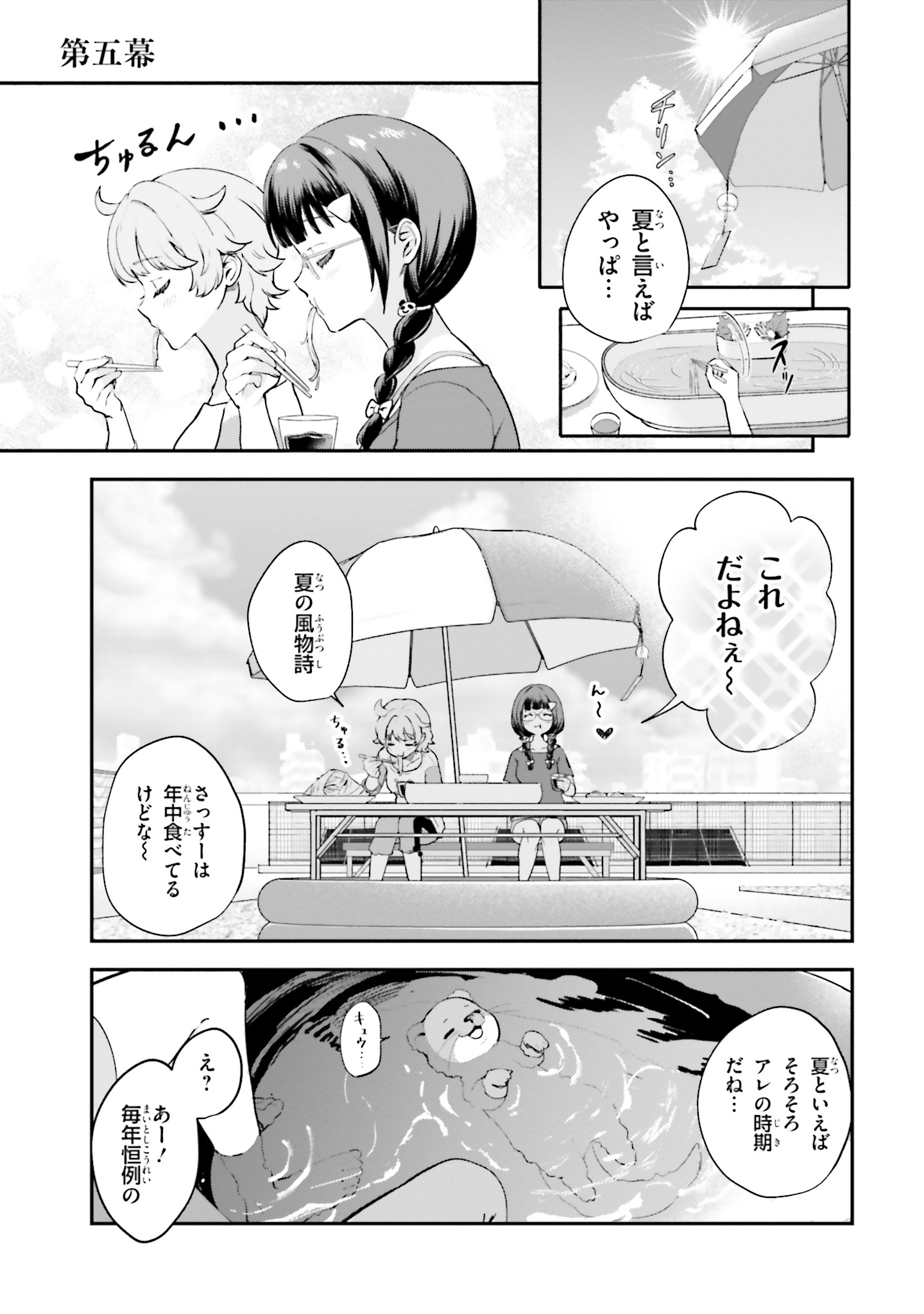 World Dai Star Encore! Chapter 5 1ページ