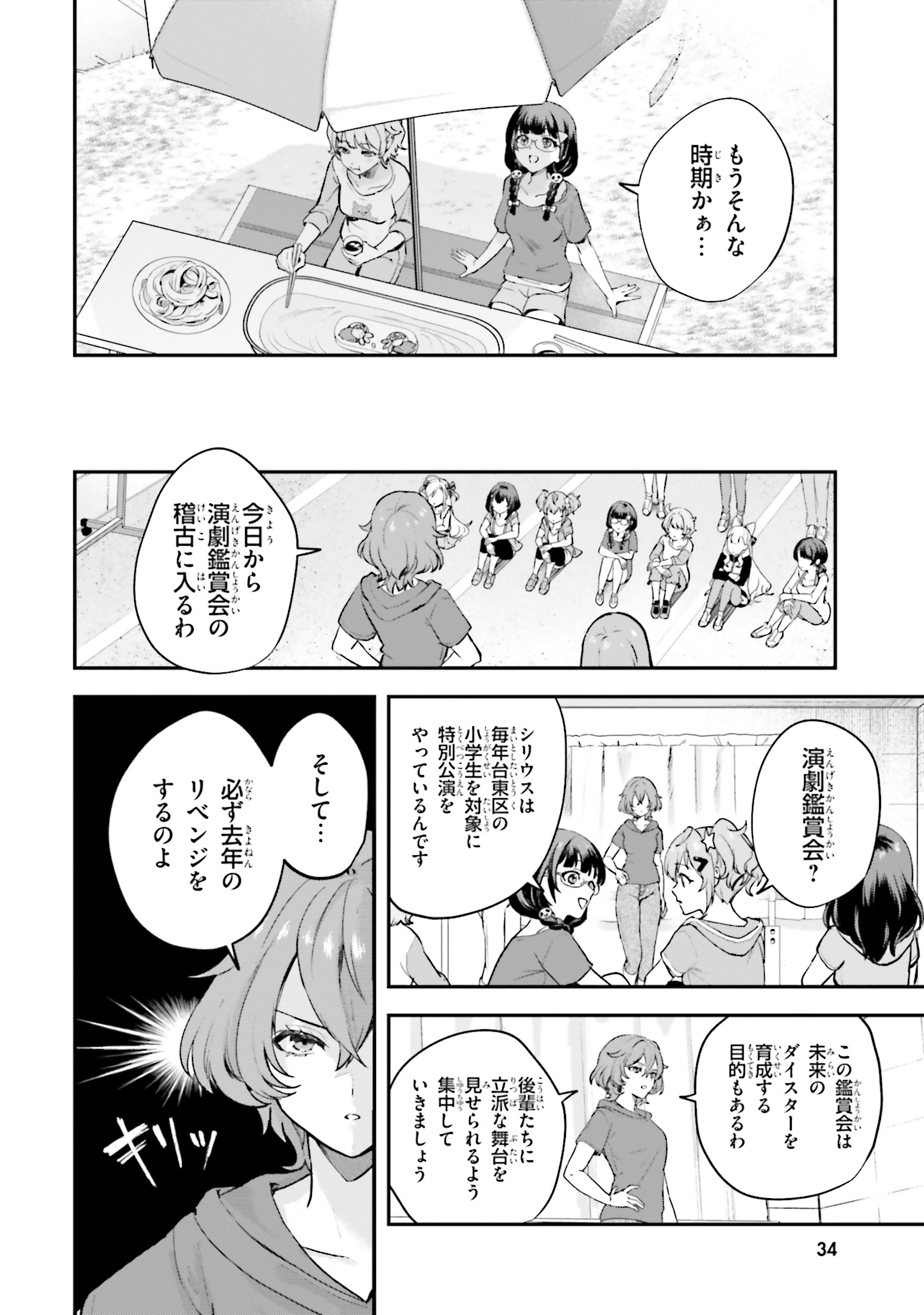 World Dai Star Encore! Chapter 5 2ページ
