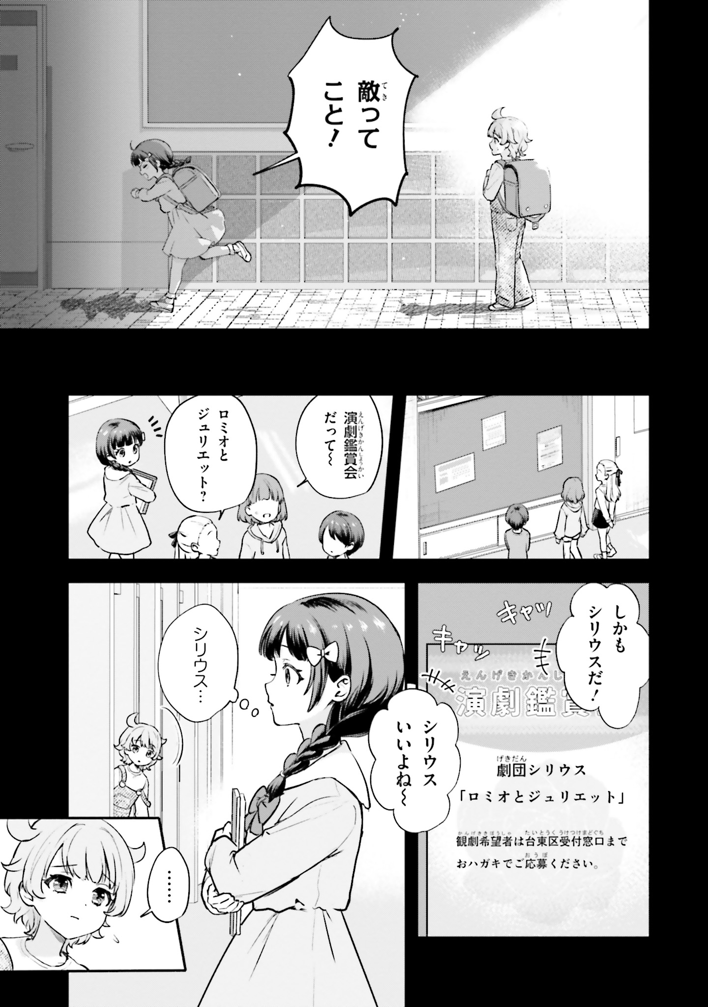 World Dai Star Encore! Chapter 5 11ページ