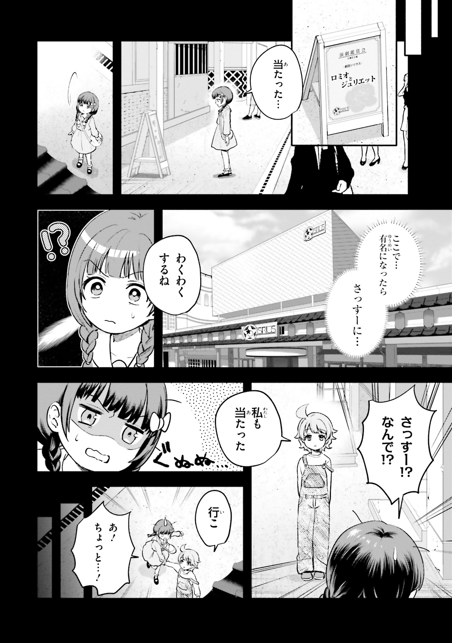 World Dai Star Encore! Chapter 5 12ページ