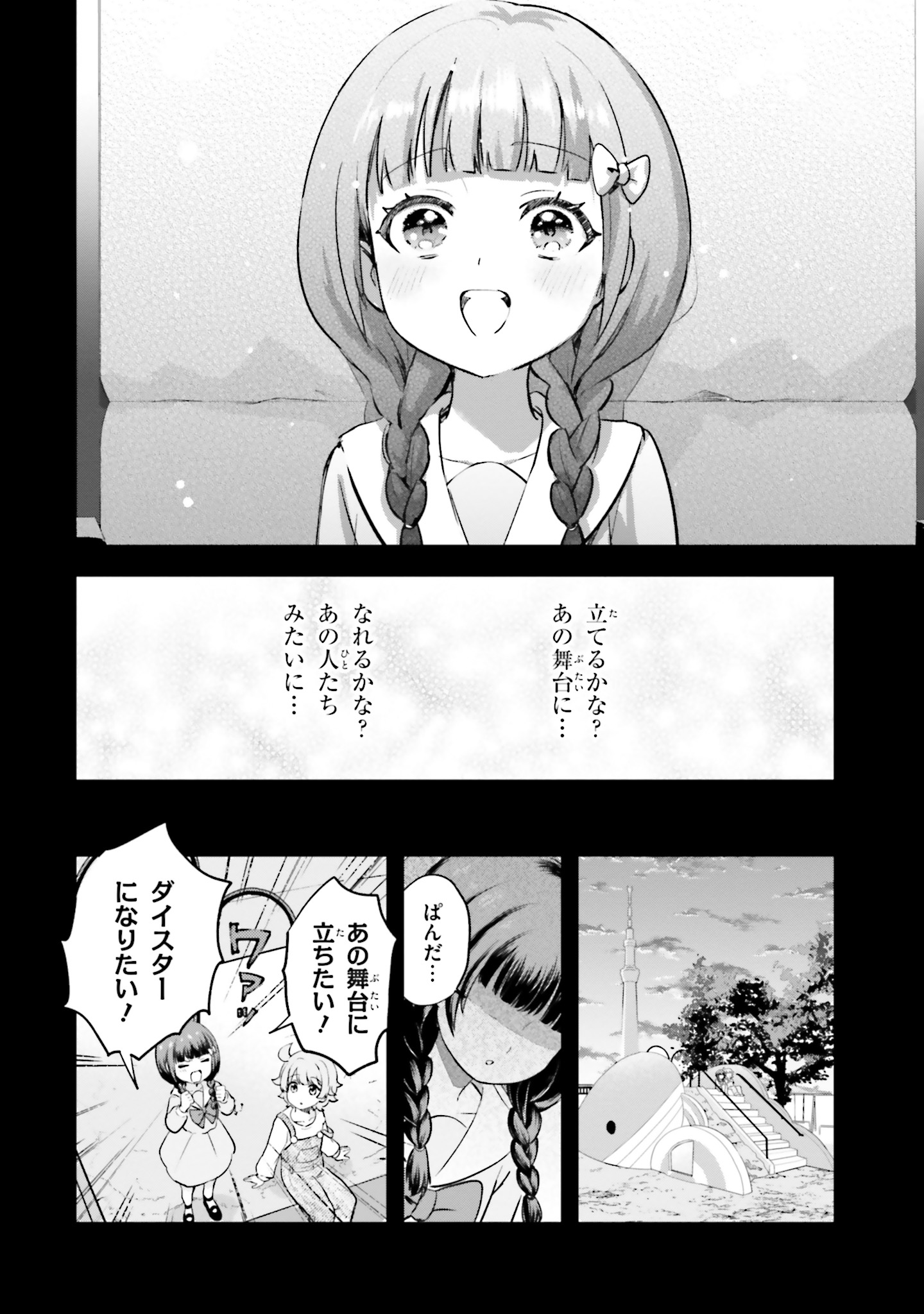 World Dai Star Encore! Chapter 5 14ページ