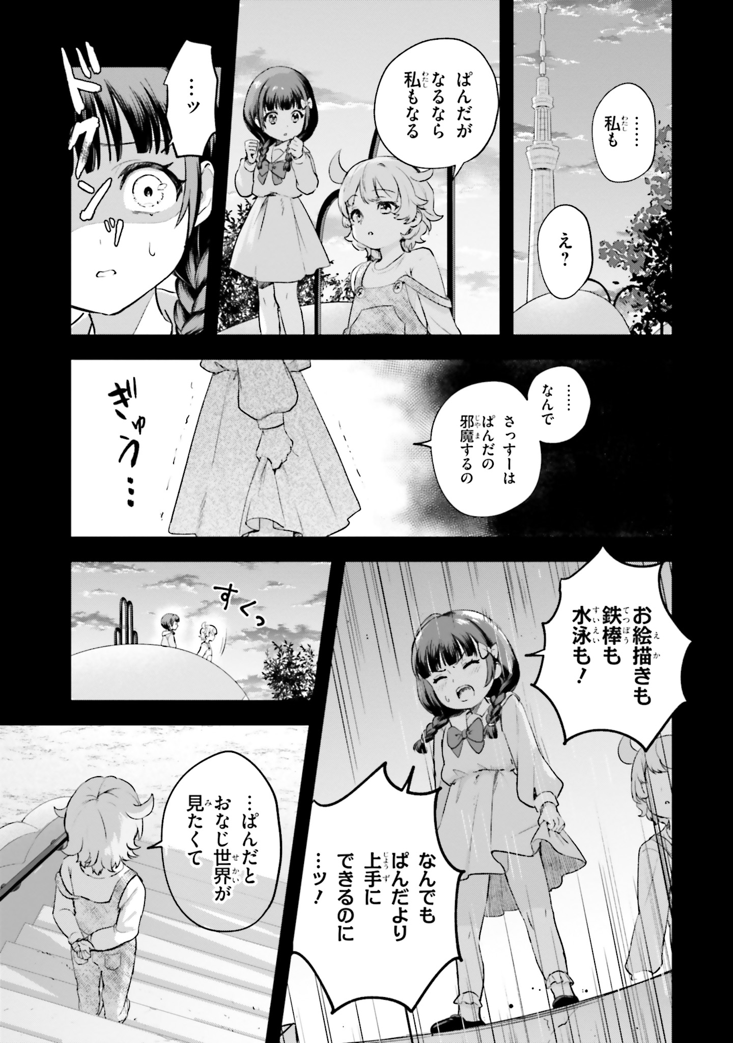 World Dai Star Encore! Chapter 5 15ページ