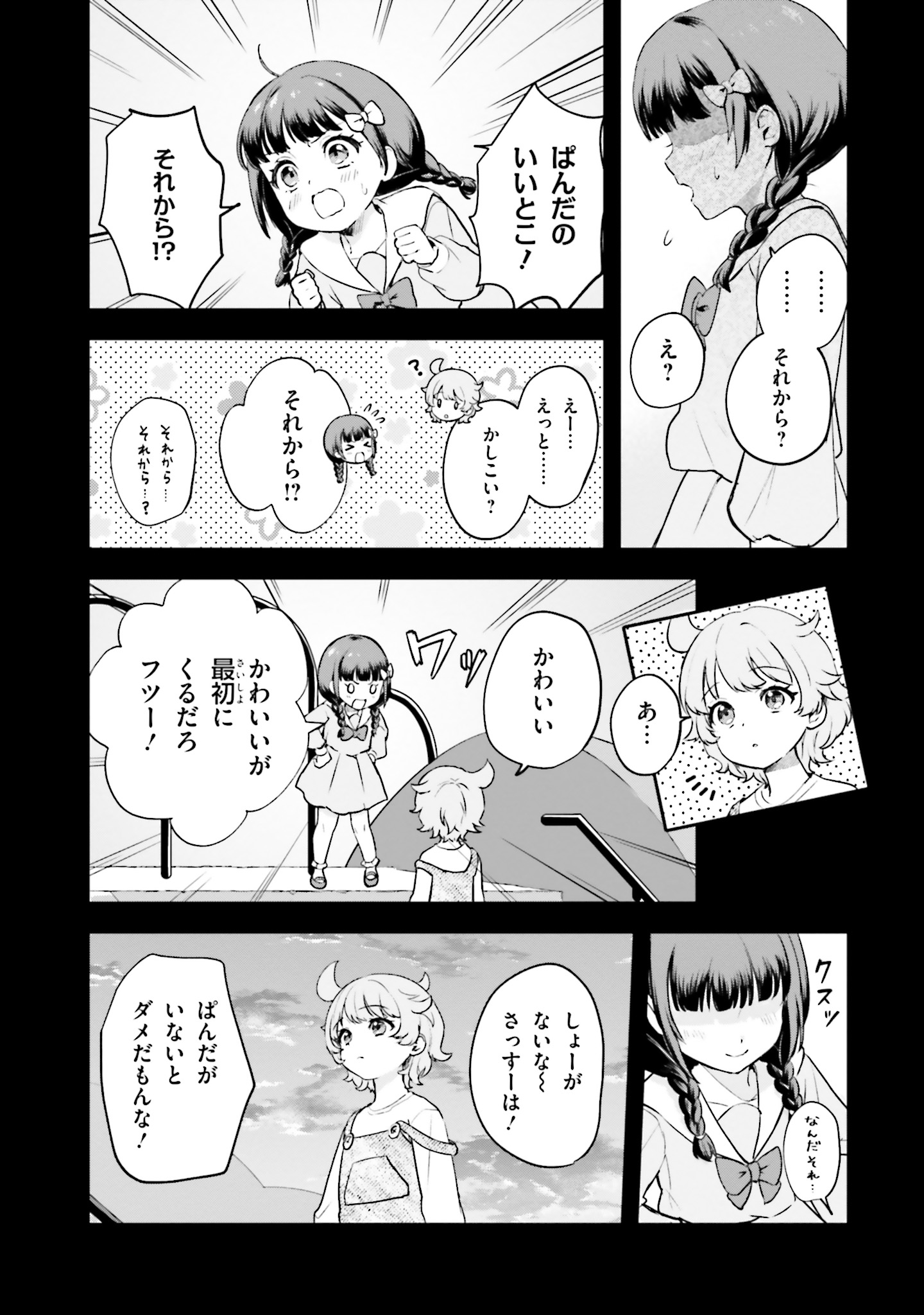 World Dai Star Encore! Chapter 5 17ページ