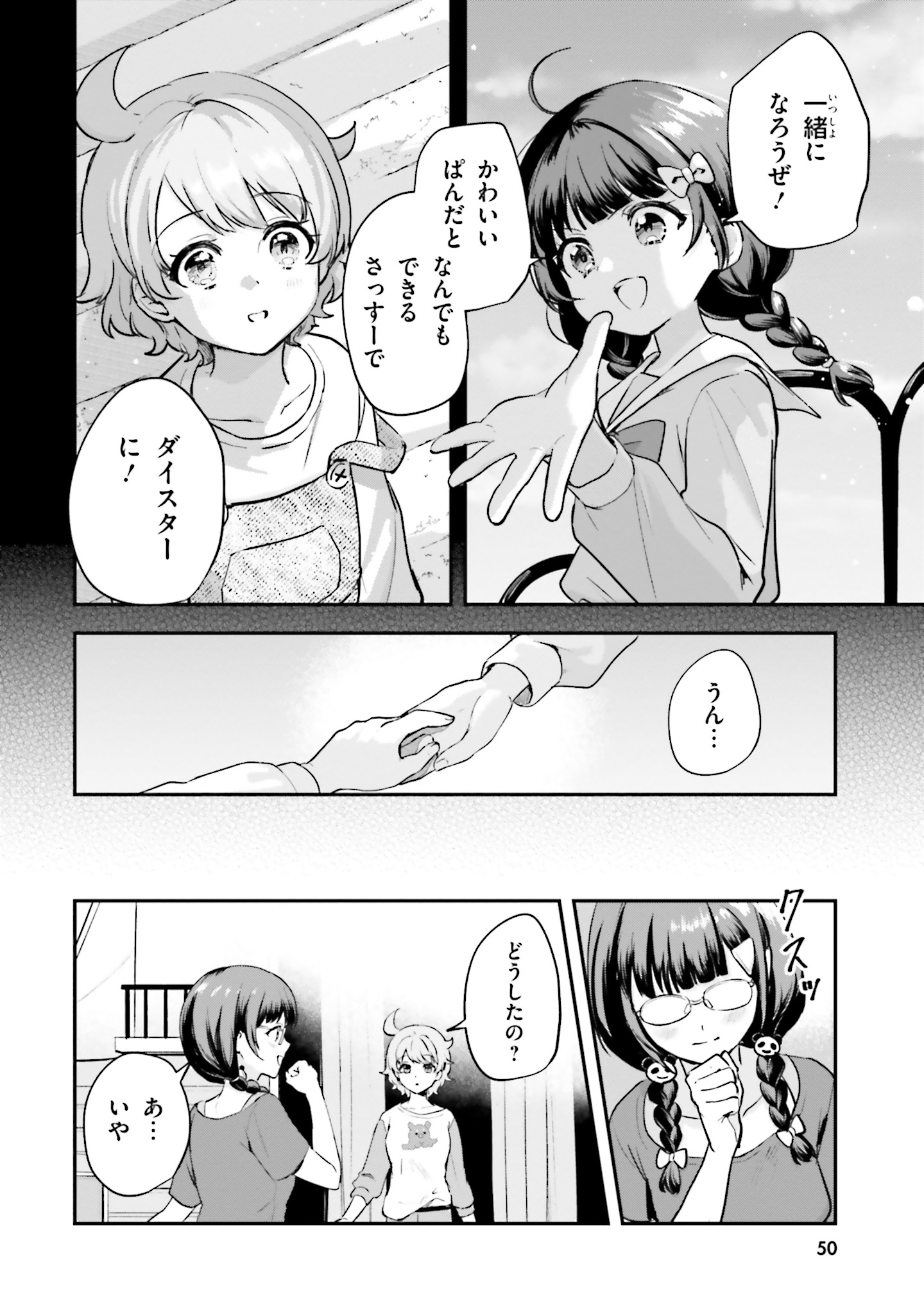 World Dai Star Encore! Chapter 5 18ページ