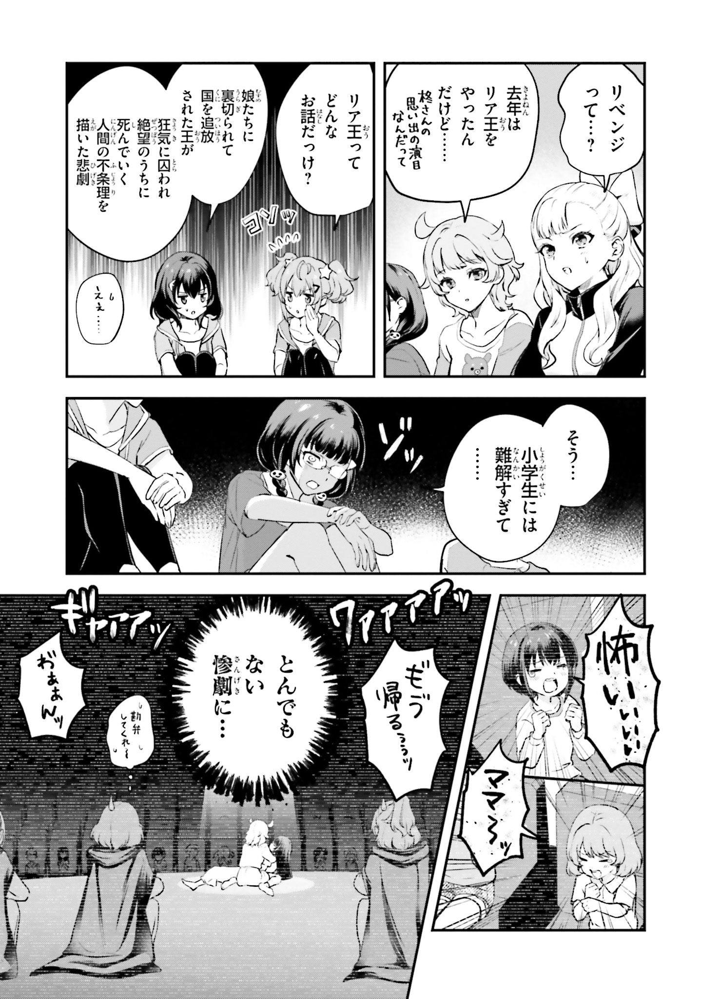 World Dai Star Encore! Chapter 5 3ページ