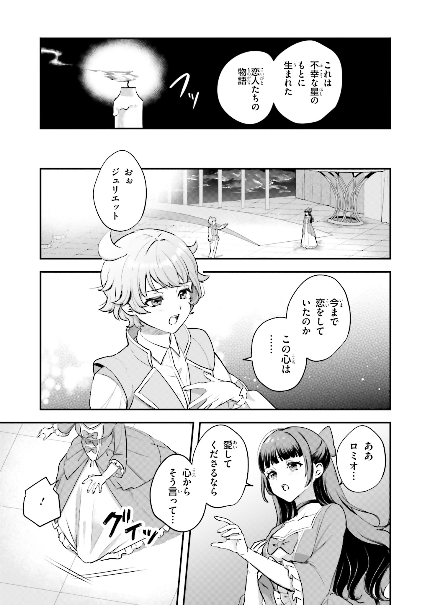 World Dai Star Encore! Chapter 5 21ページ