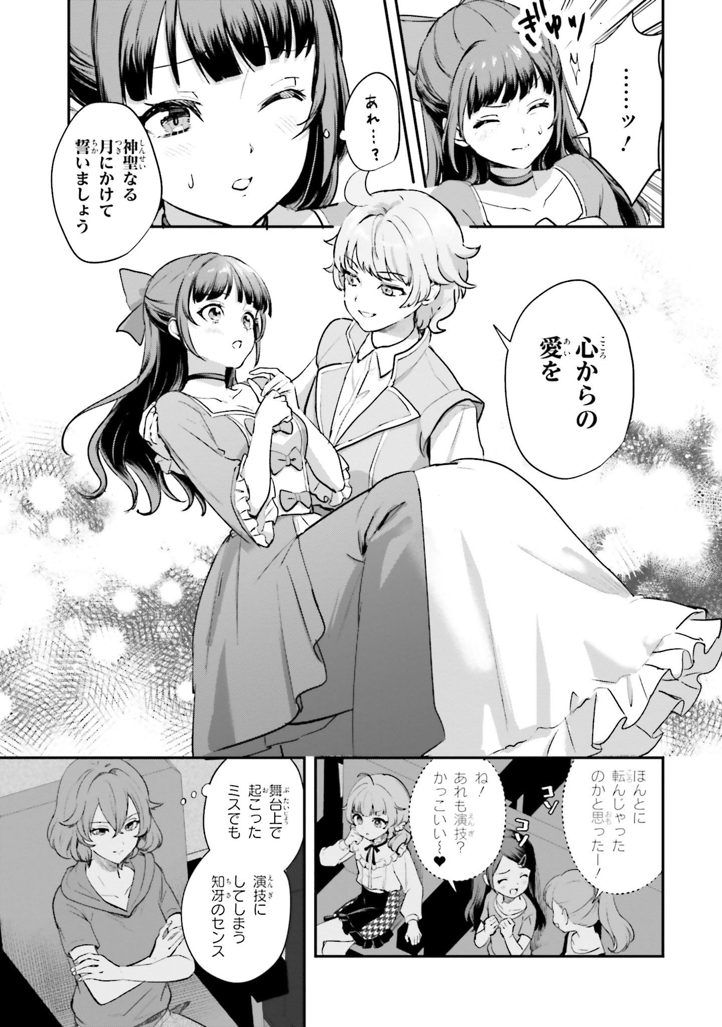 World Dai Star Encore! Chapter 5 23ページ