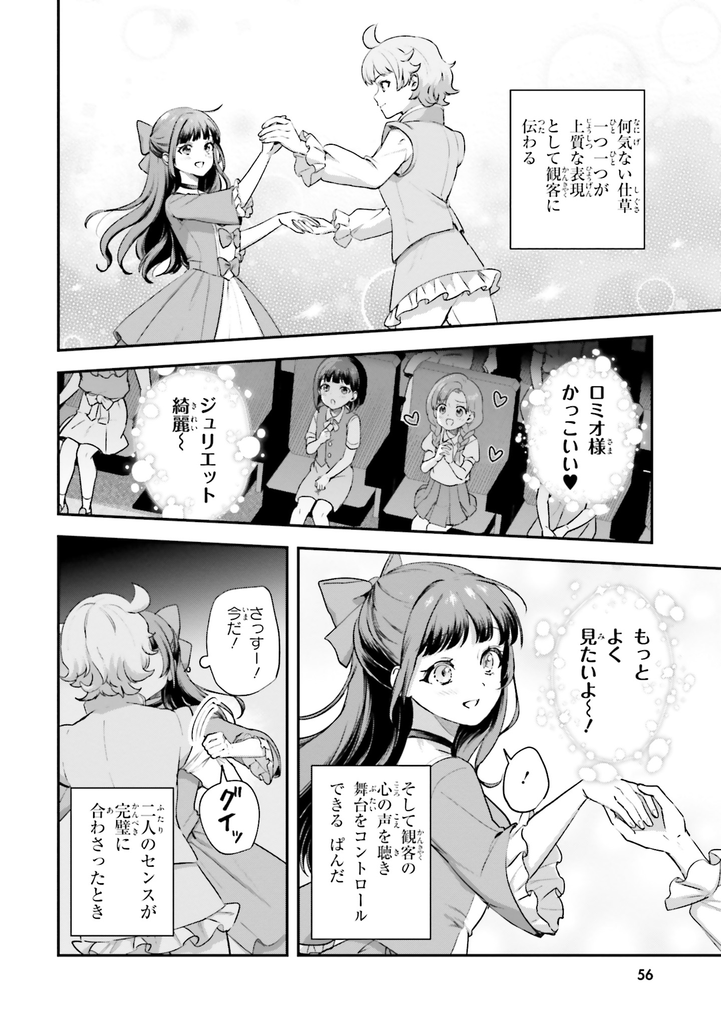 World Dai Star Encore! Chapter 5 24ページ
