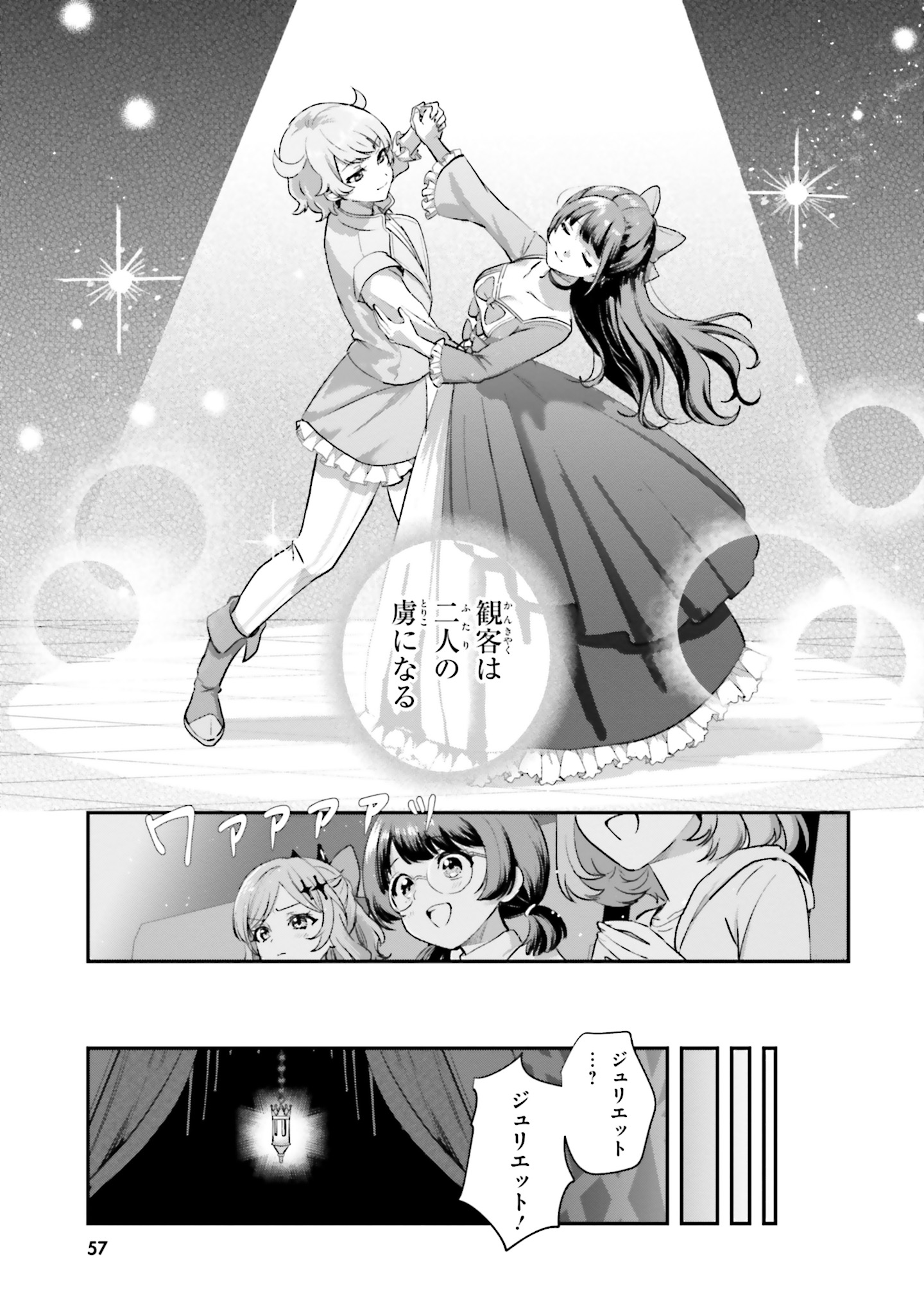 World Dai Star Encore! Chapter 5 25ページ