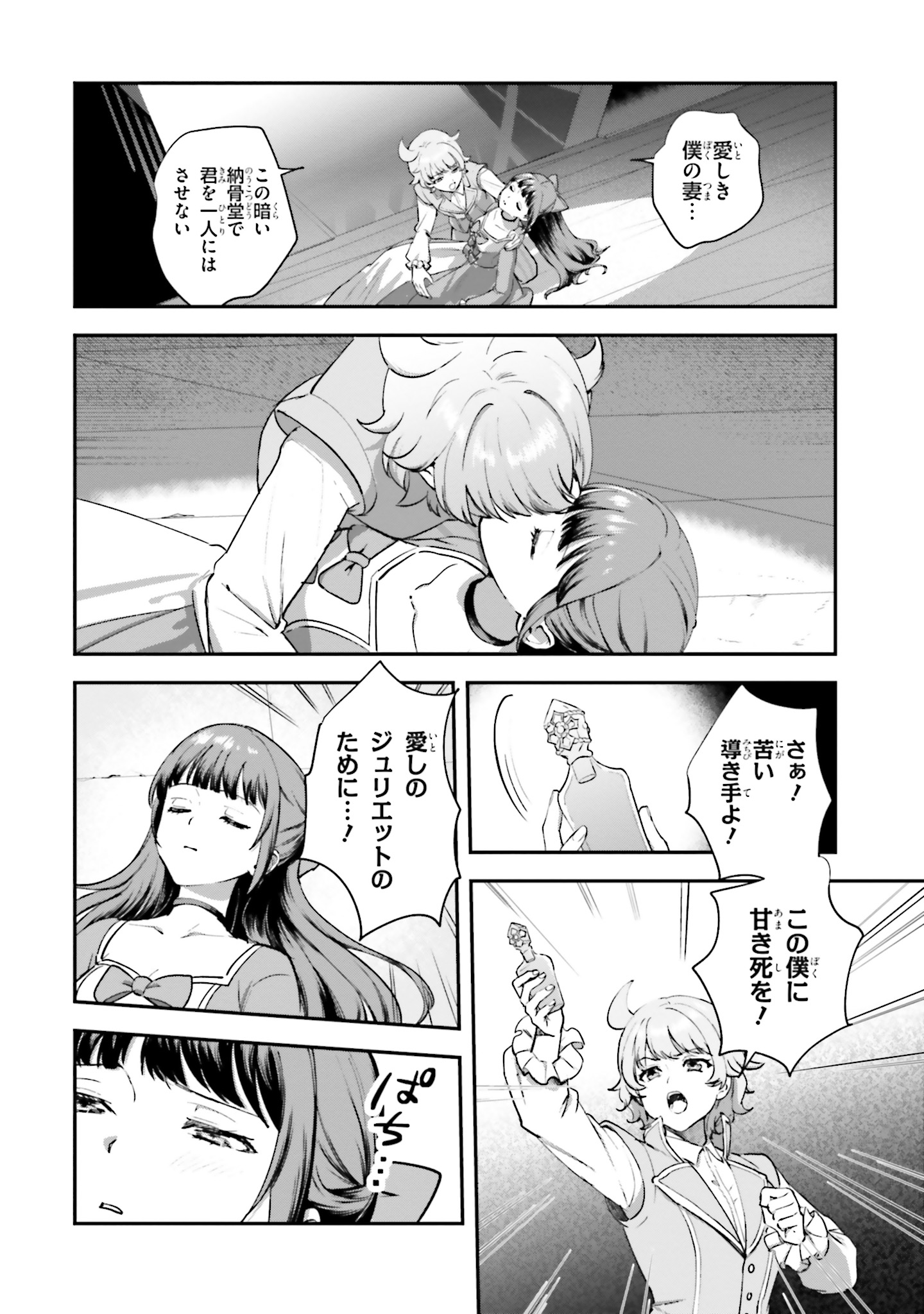 World Dai Star Encore! Chapter 5 26ページ