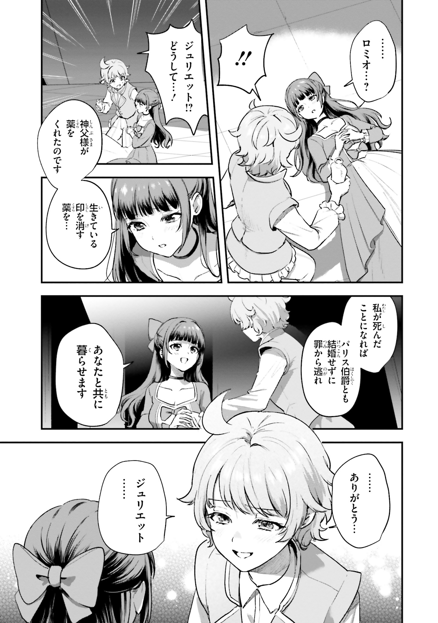 World Dai Star Encore! Chapter 5 27ページ