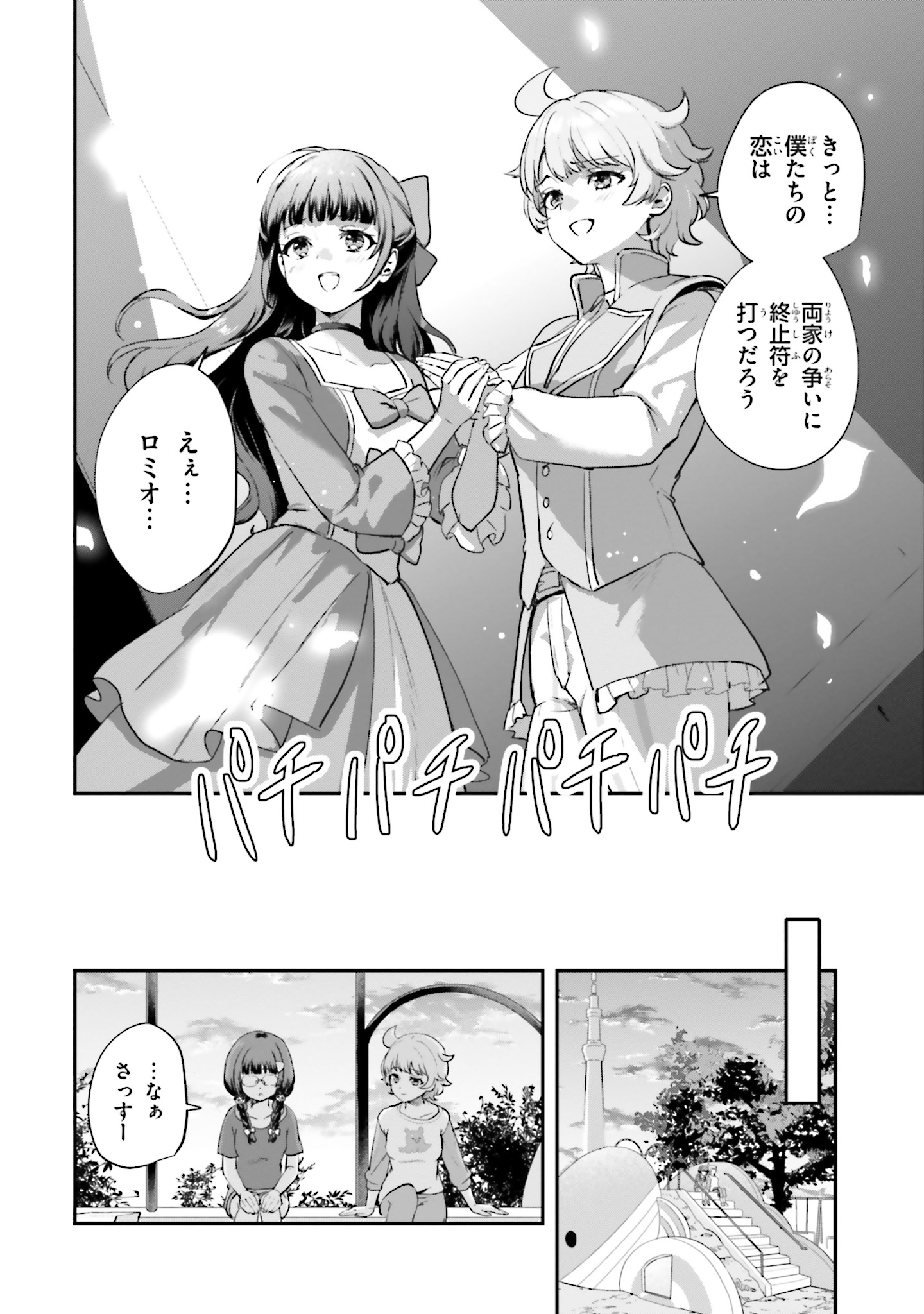 World Dai Star Encore! Chapter 5 28ページ