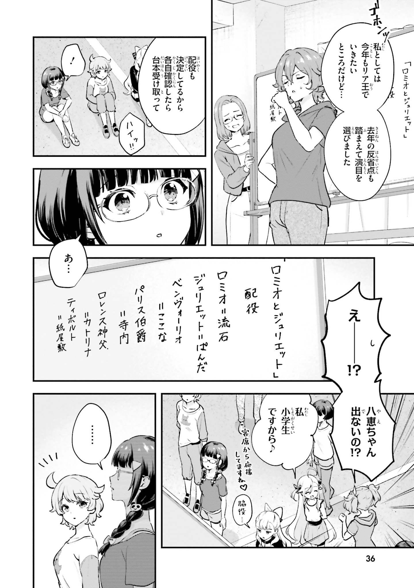 World Dai Star Encore! Chapter 5 4ページ