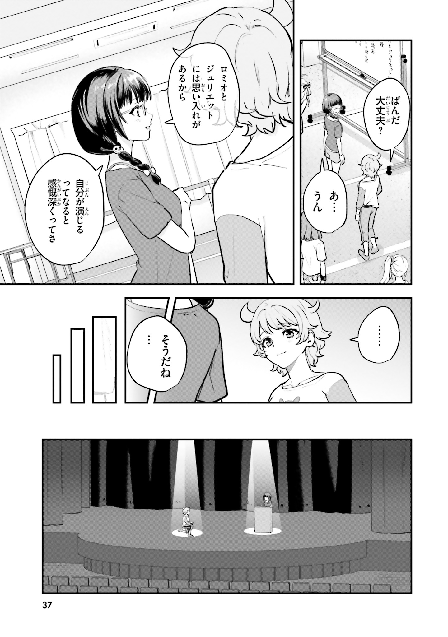 World Dai Star Encore! Chapter 5 5ページ