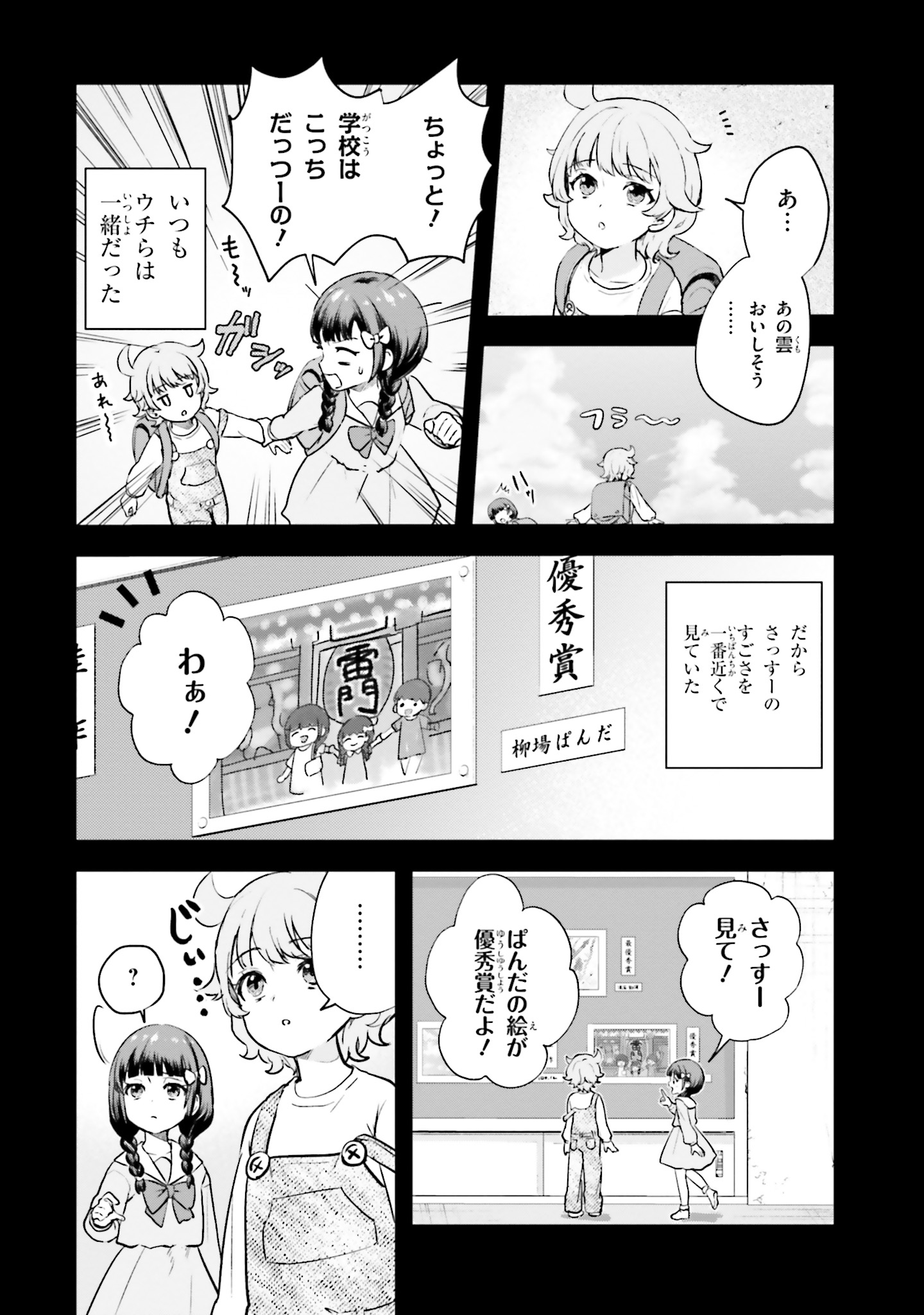 World Dai Star Encore! Chapter 5 8ページ