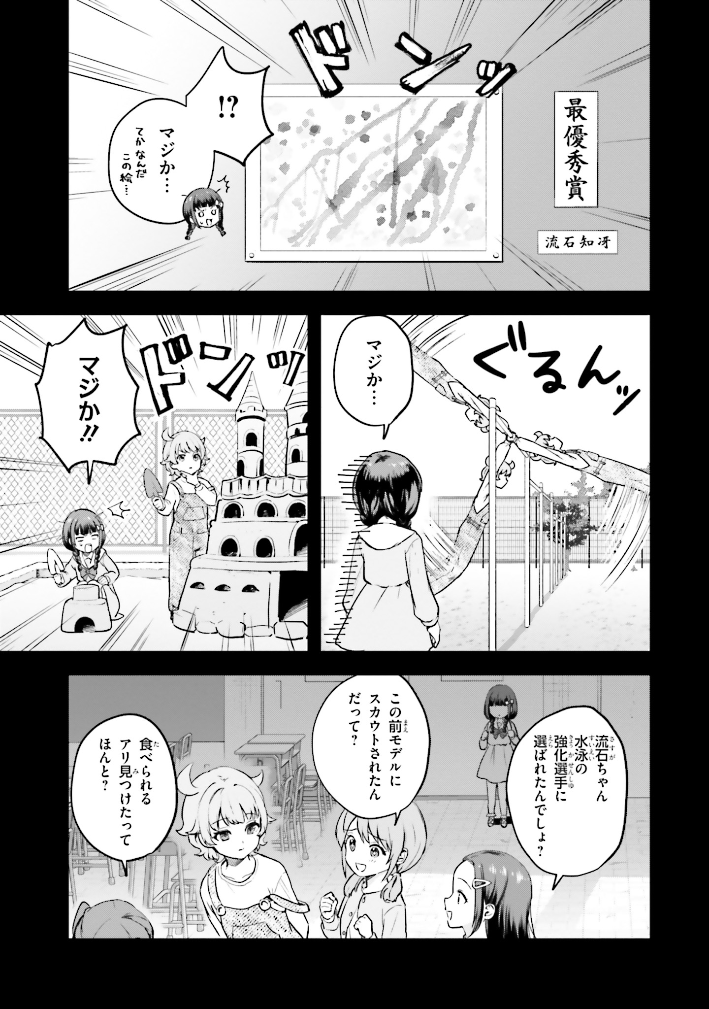 World Dai Star Encore! Chapter 5 9ページ