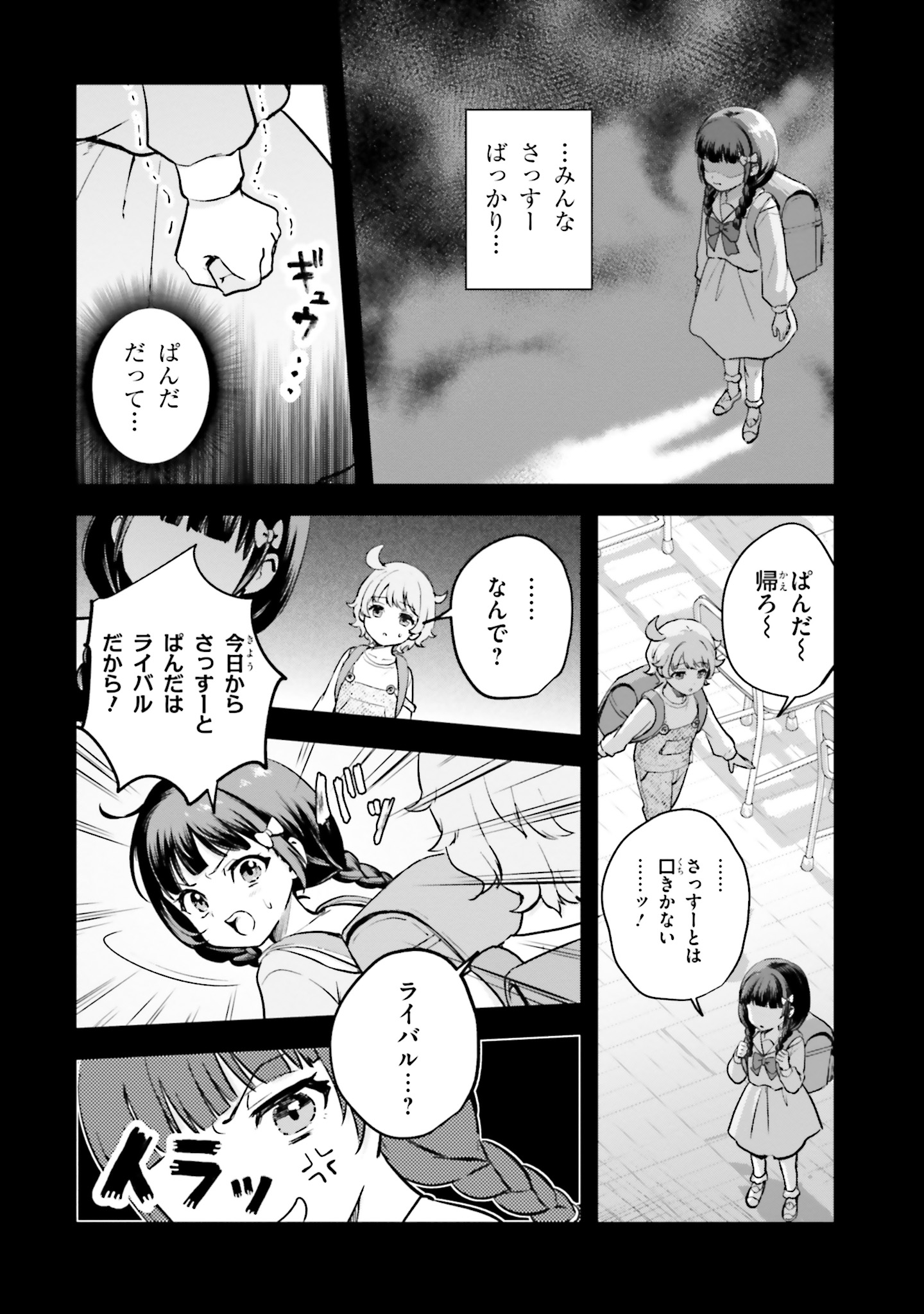 World Dai Star Encore! Chapter 5 10ページ