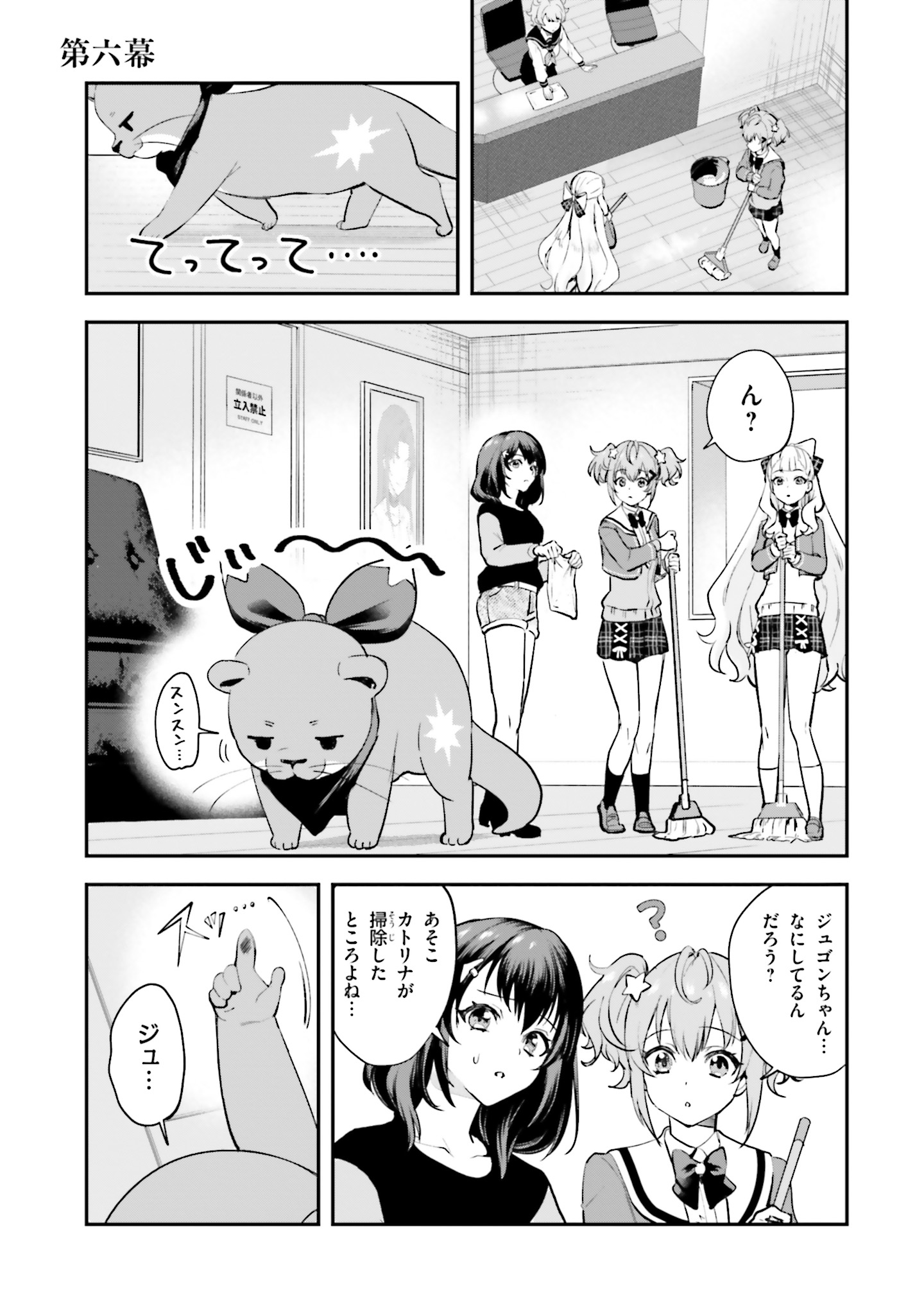 World Dai Star Encore! Chapter 6 1ページ