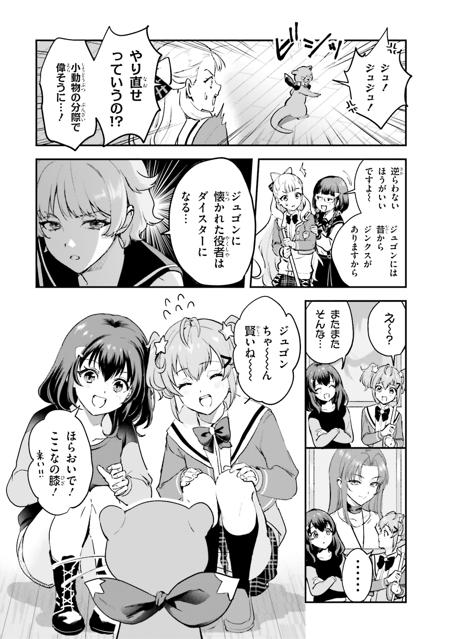 World Dai Star Encore! Chapter 6 2ページ