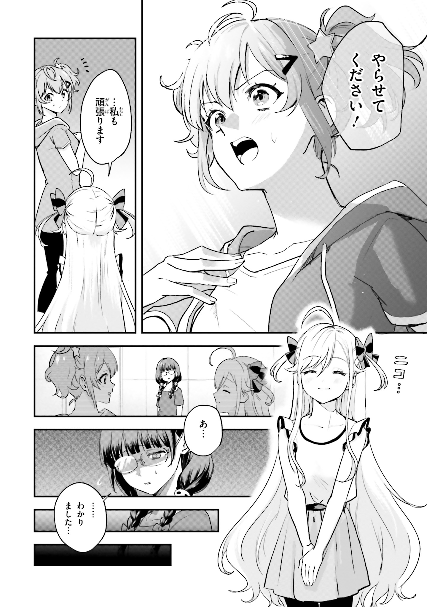 World Dai Star Encore! Chapter 6 12ページ