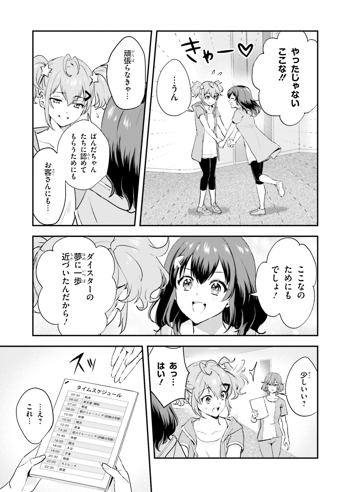 World Dai Star Encore! Chapter 6 13ページ