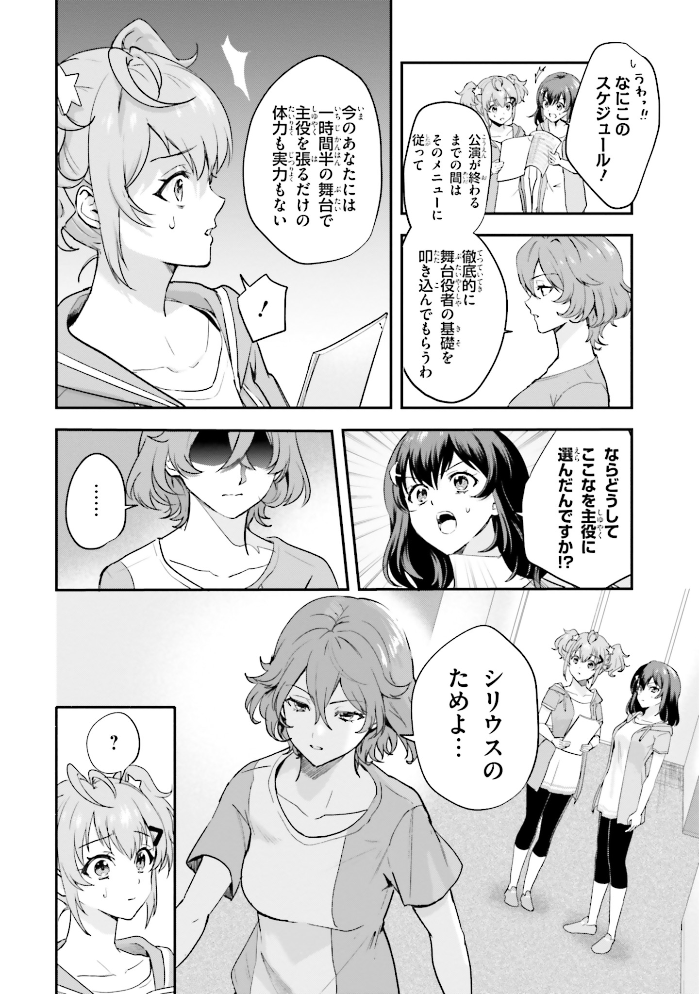 World Dai Star Encore! Chapter 6 14ページ