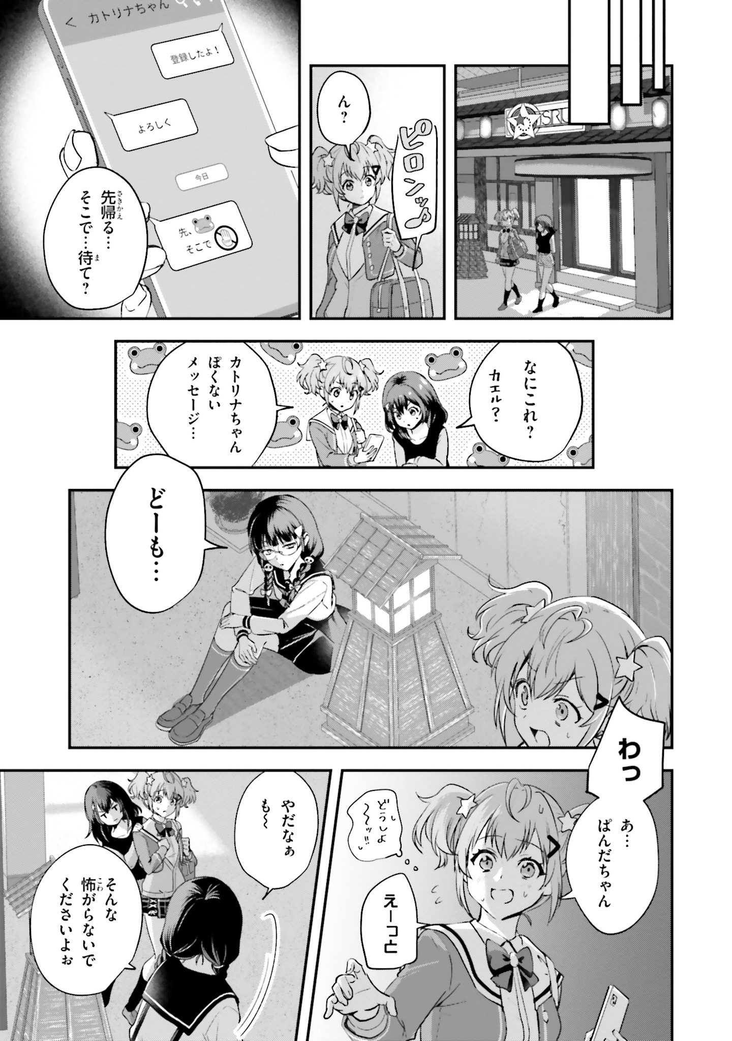 World Dai Star Encore! Chapter 6 15ページ
