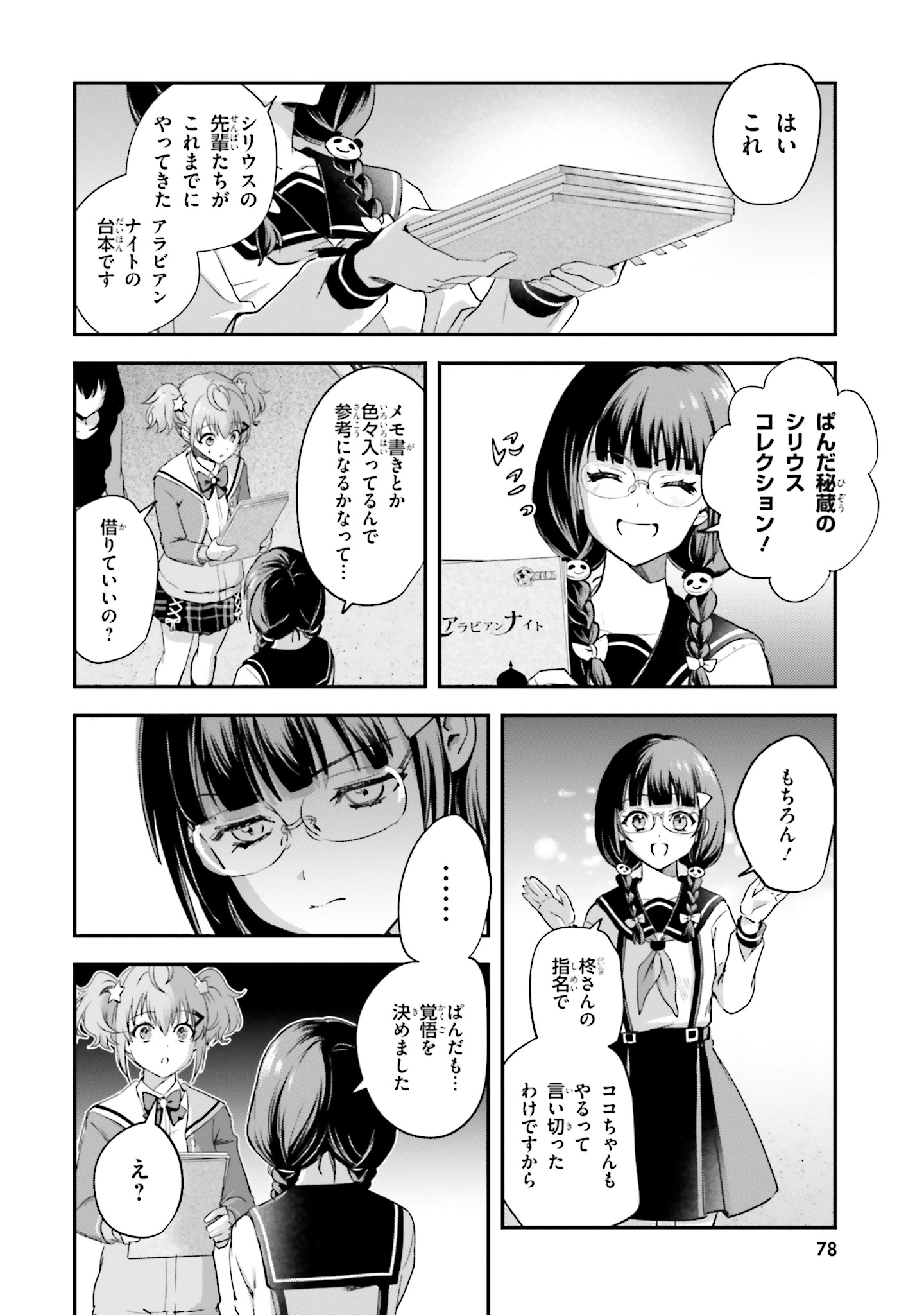 World Dai Star Encore! Chapter 6 16ページ