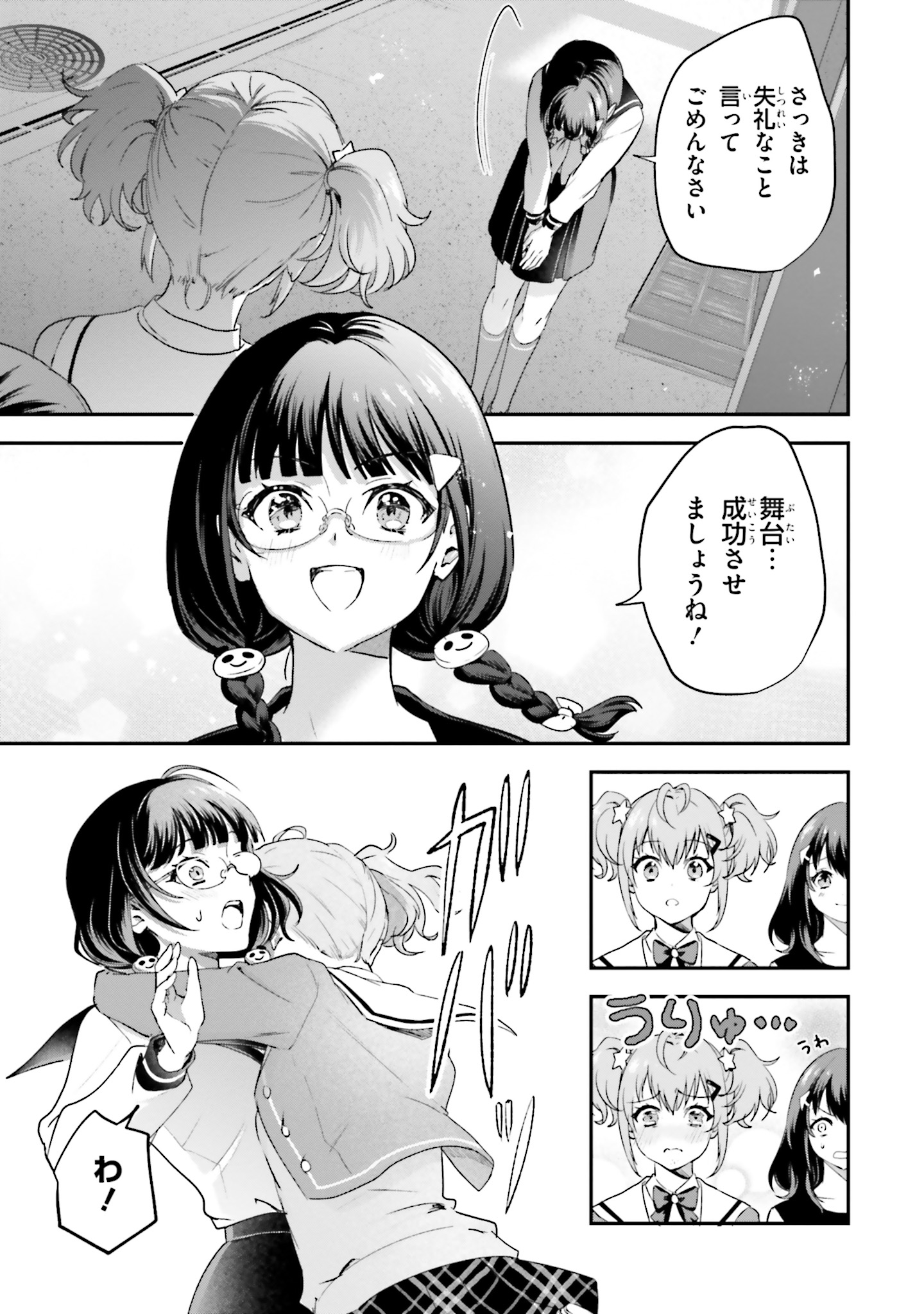World Dai Star Encore! Chapter 6 17ページ