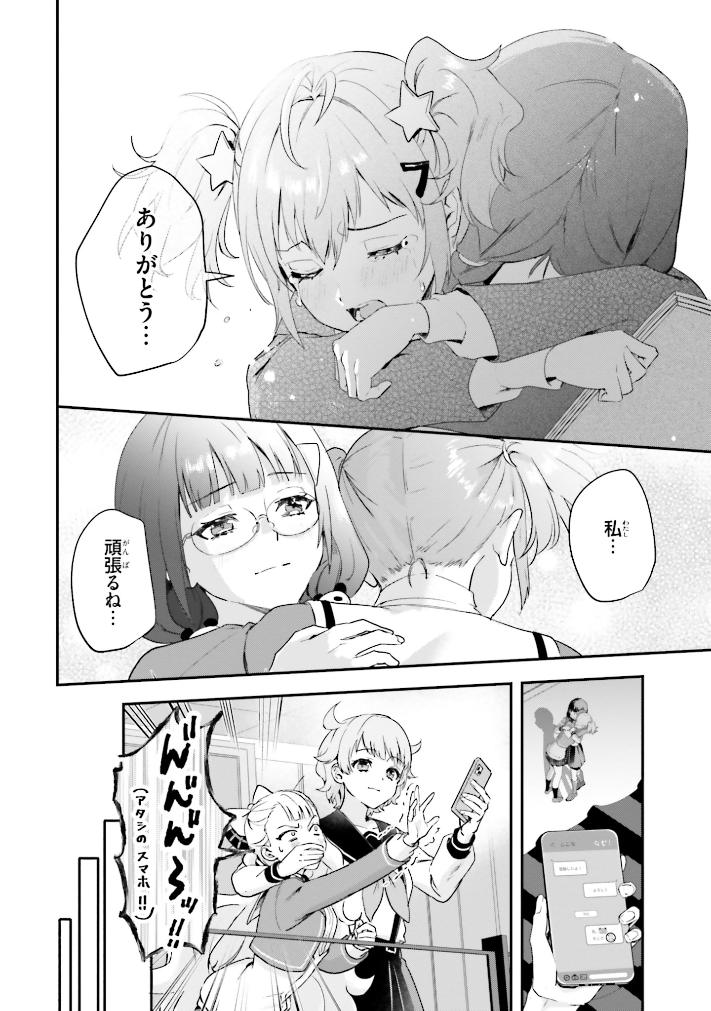 World Dai Star Encore! Chapter 6 18ページ