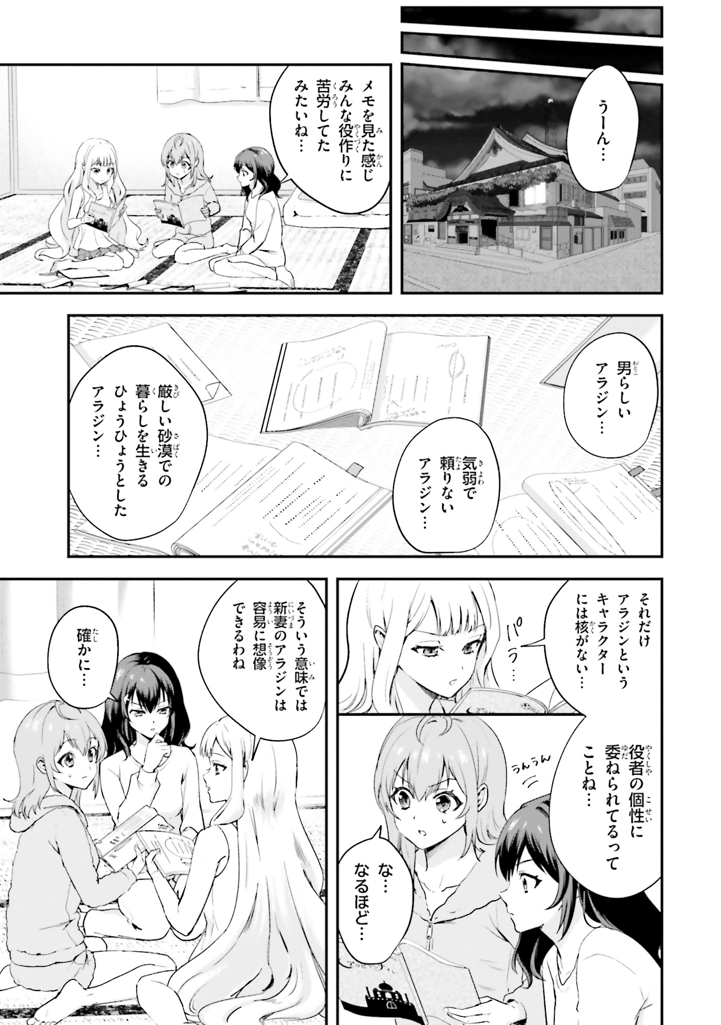 World Dai Star Encore! Chapter 6 19ページ