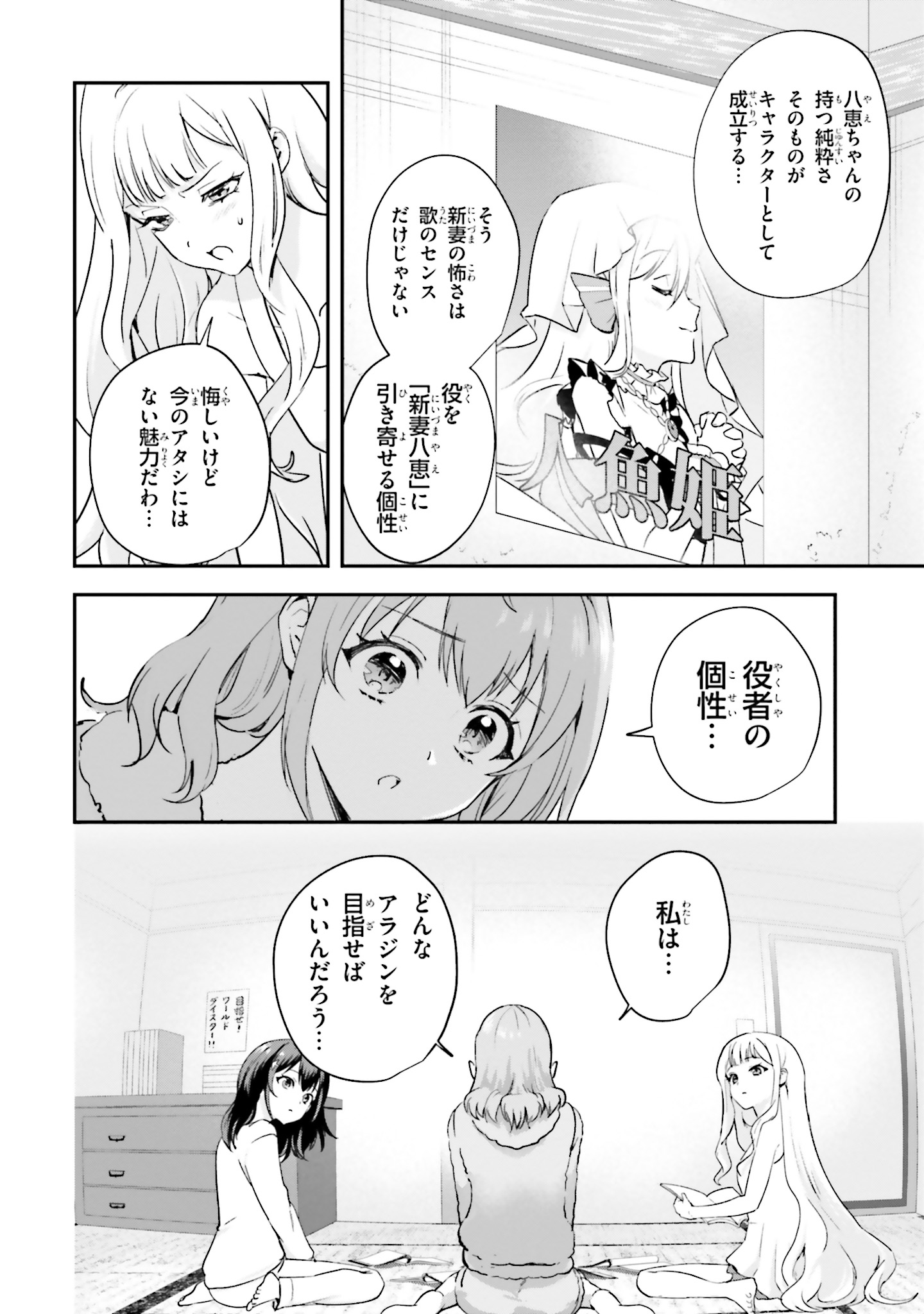 World Dai Star Encore! Chapter 6 20ページ