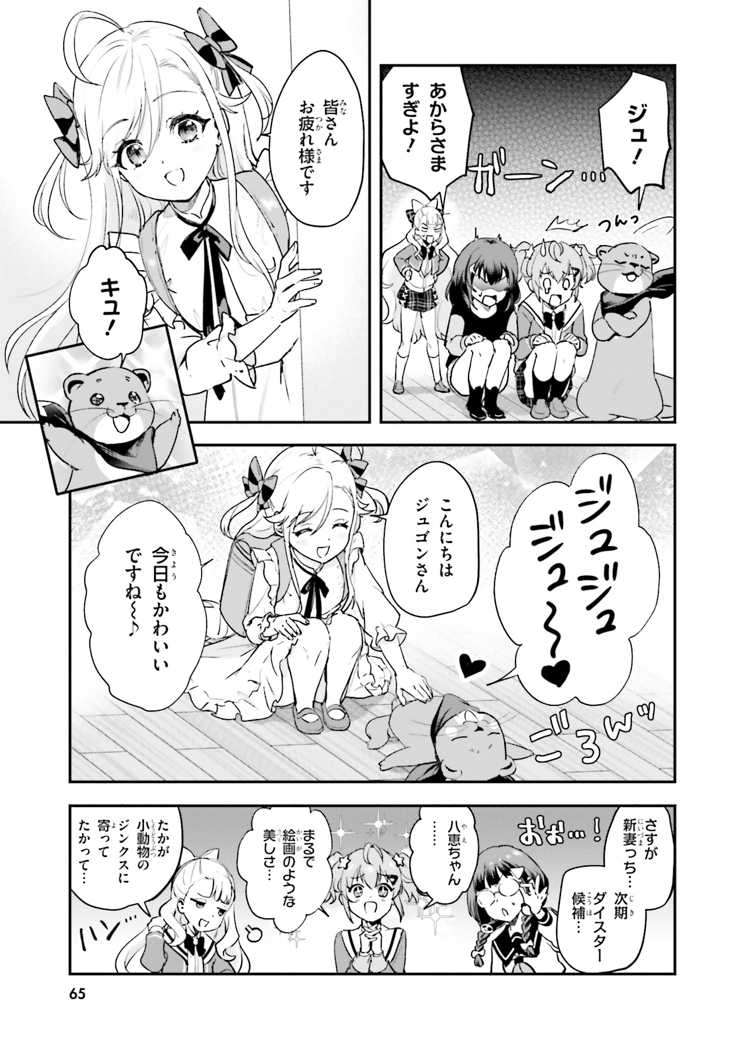 World Dai Star Encore! Chapter 6 3ページ