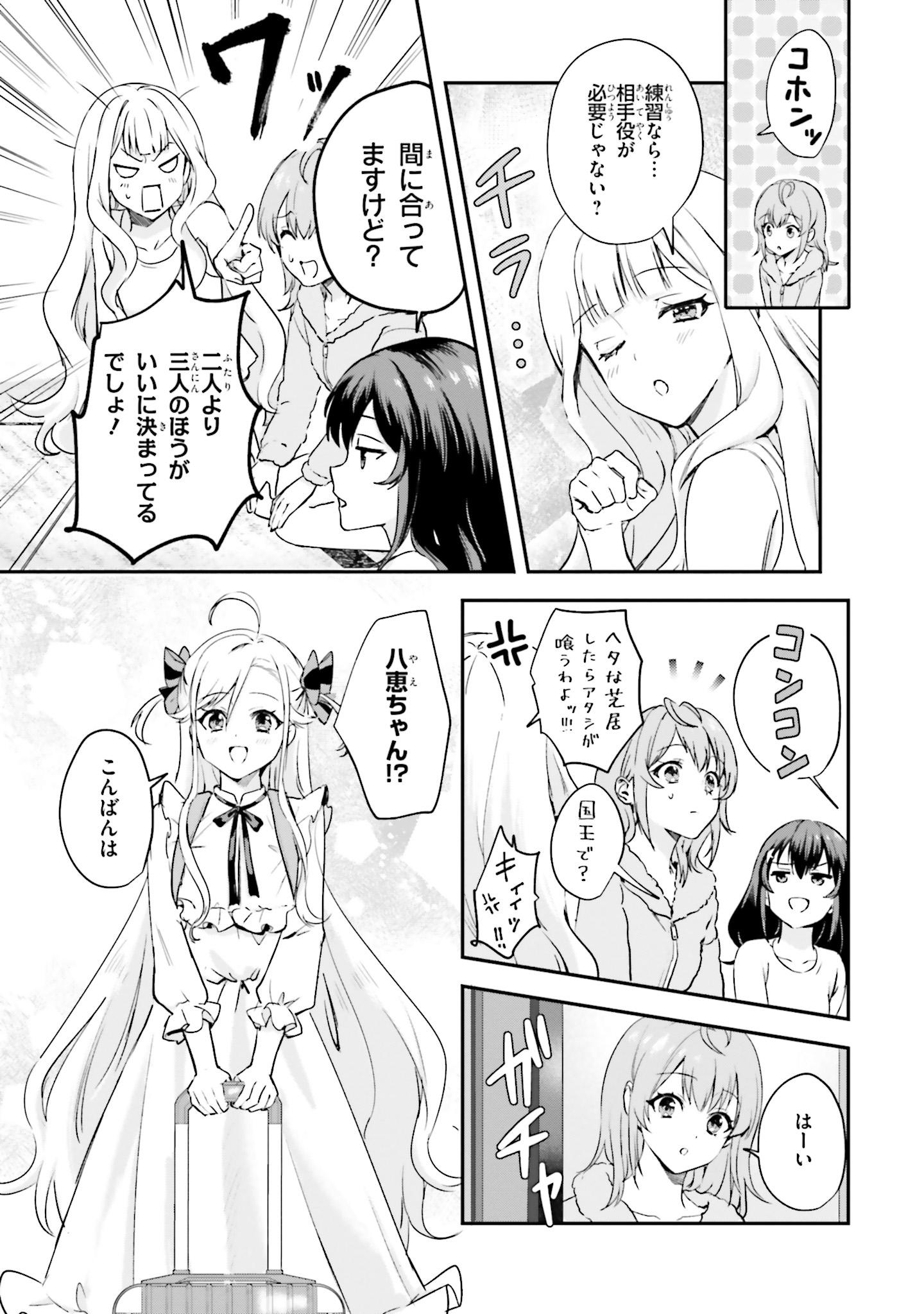 World Dai Star Encore! Chapter 6 21ページ
