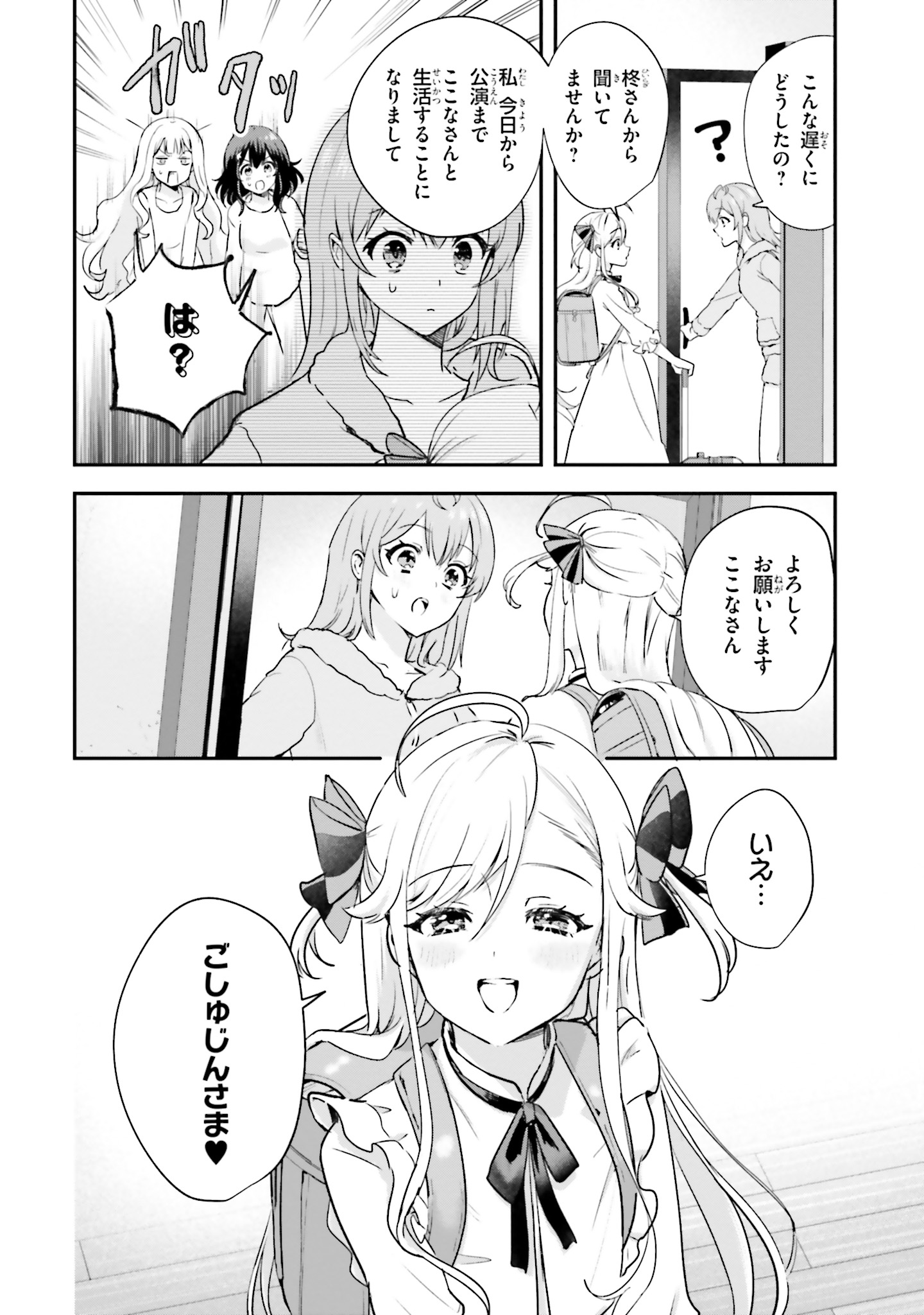 World Dai Star Encore! Chapter 6 22ページ