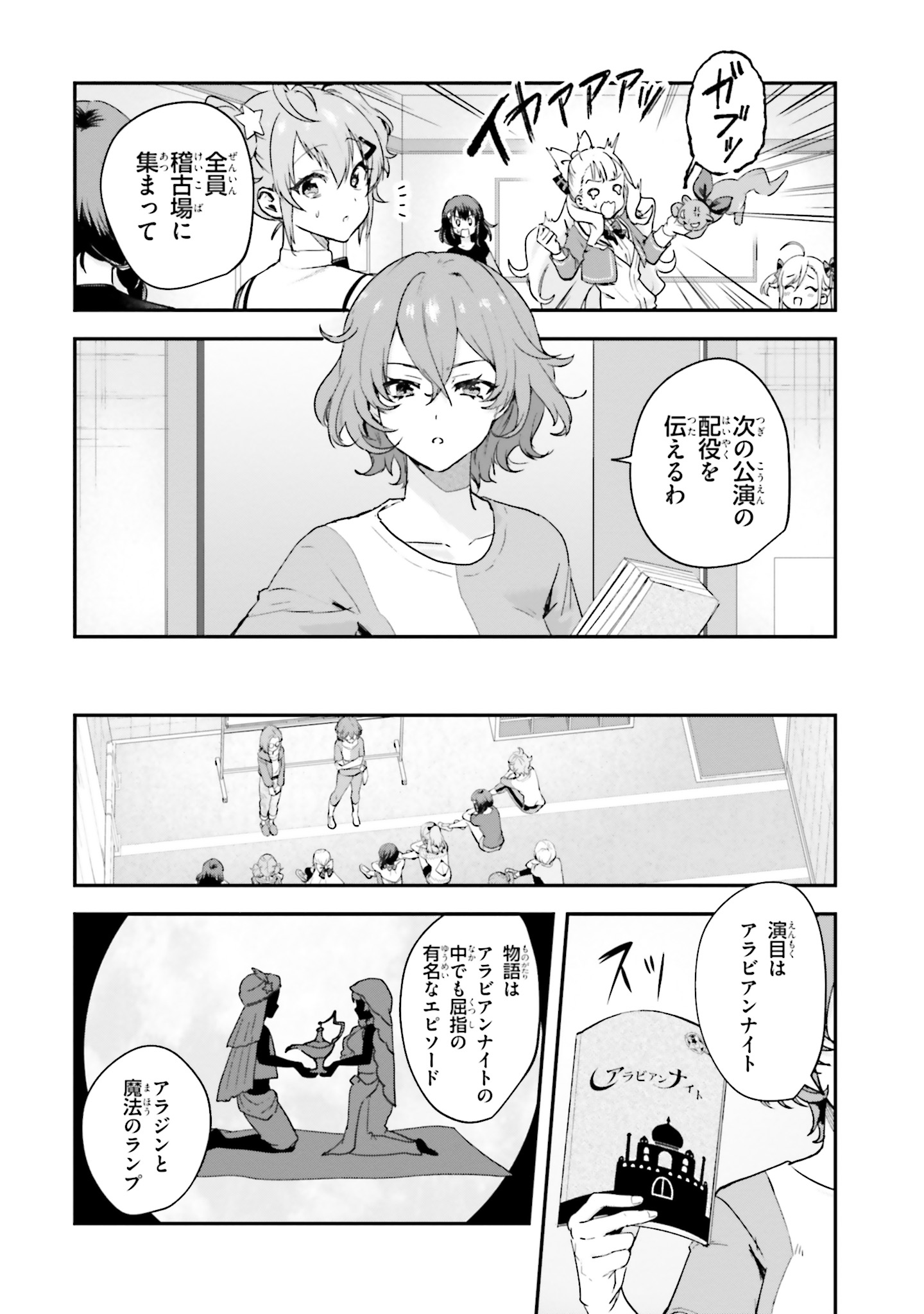 World Dai Star Encore! Chapter 6 4ページ
