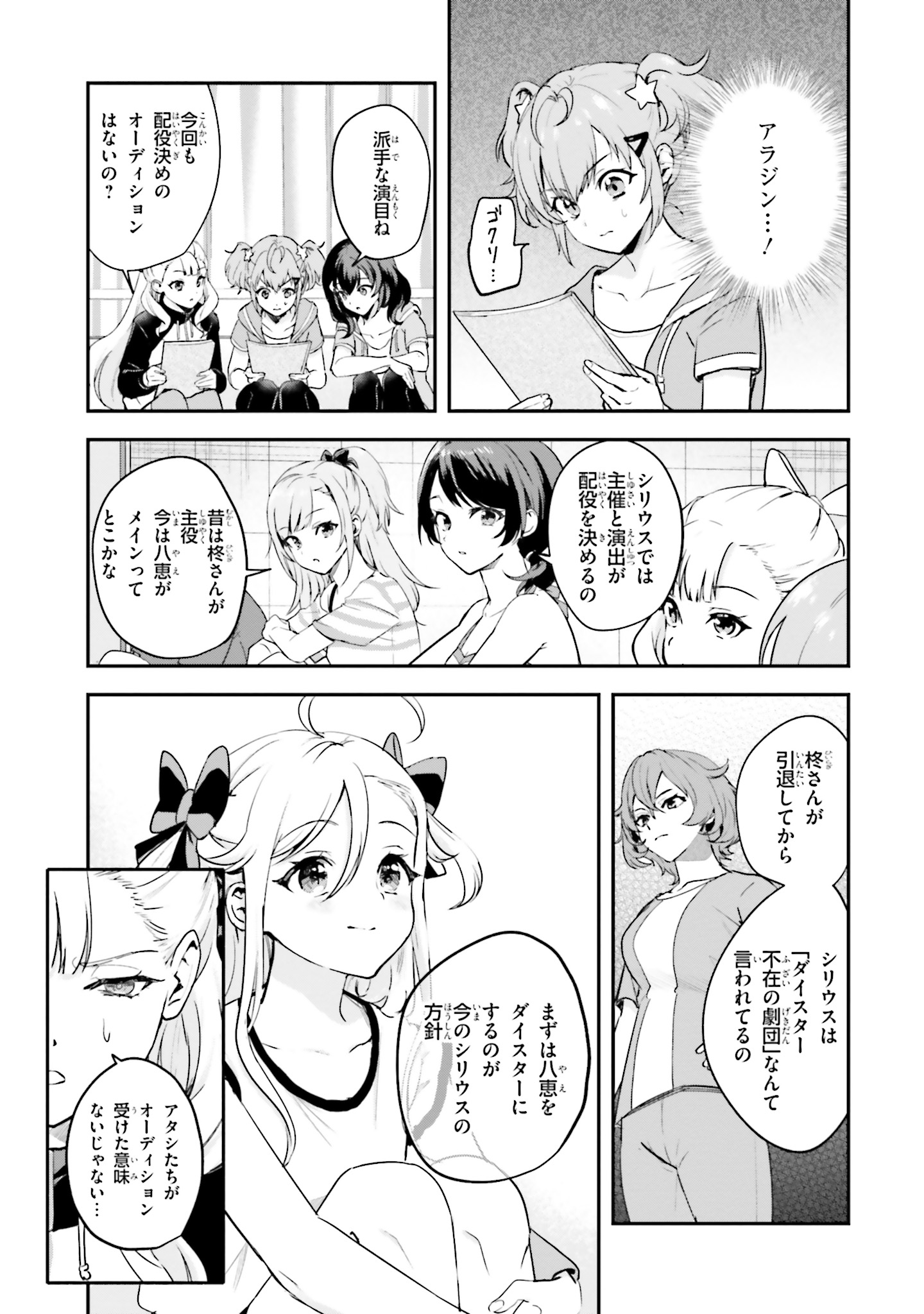 World Dai Star Encore! Chapter 6 5ページ