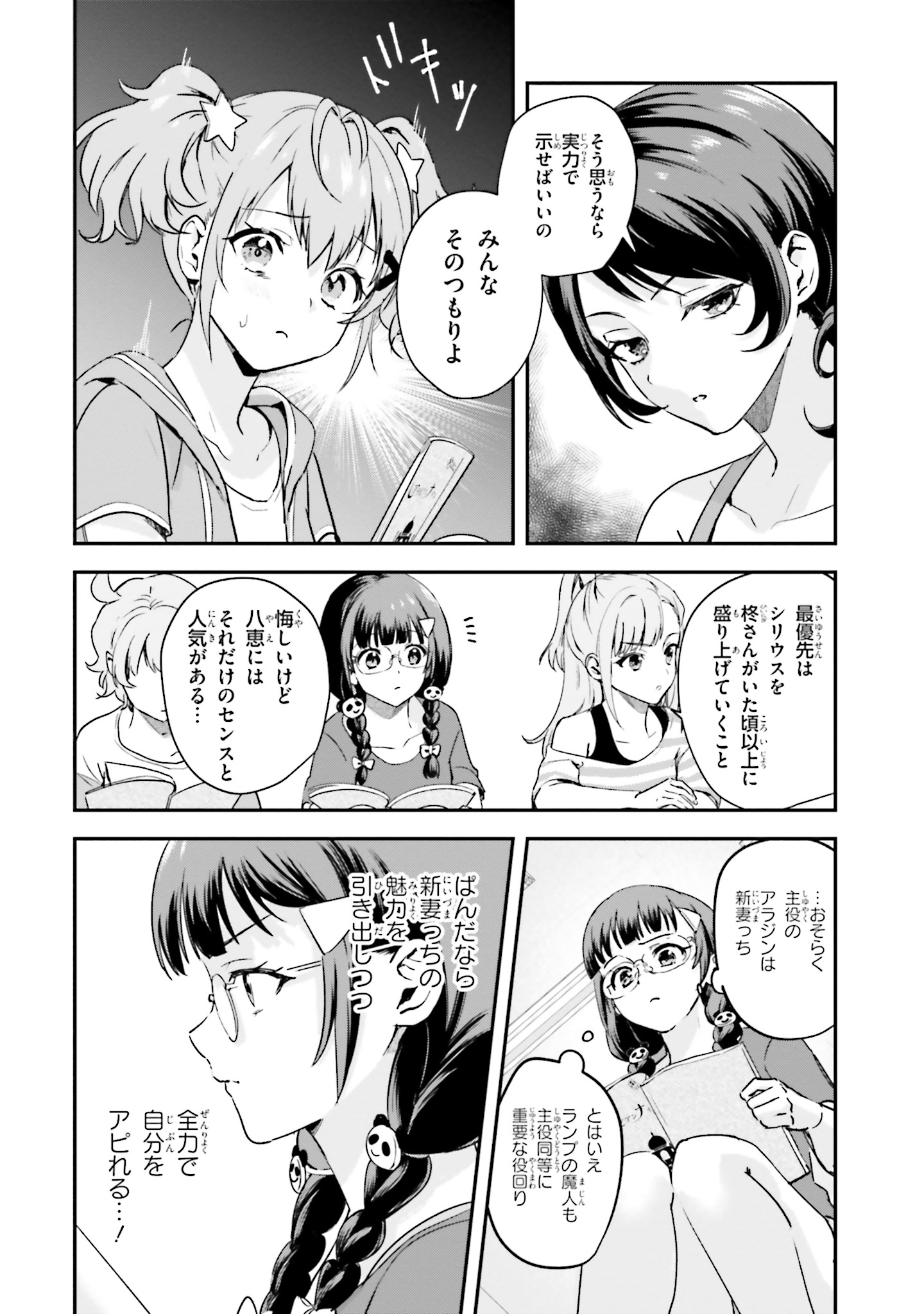 World Dai Star Encore! Chapter 6 6ページ