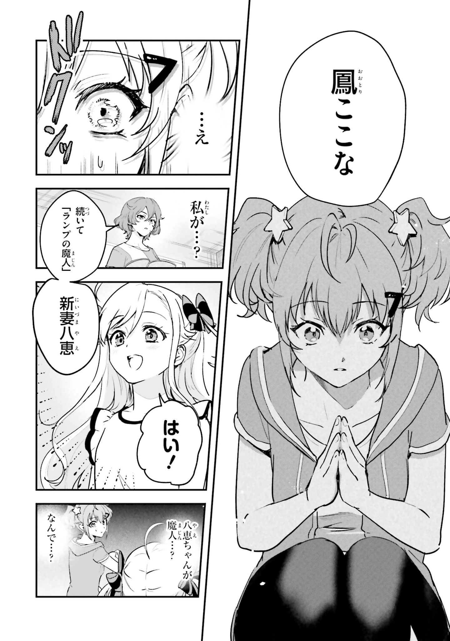 World Dai Star Encore! Chapter 6 8ページ