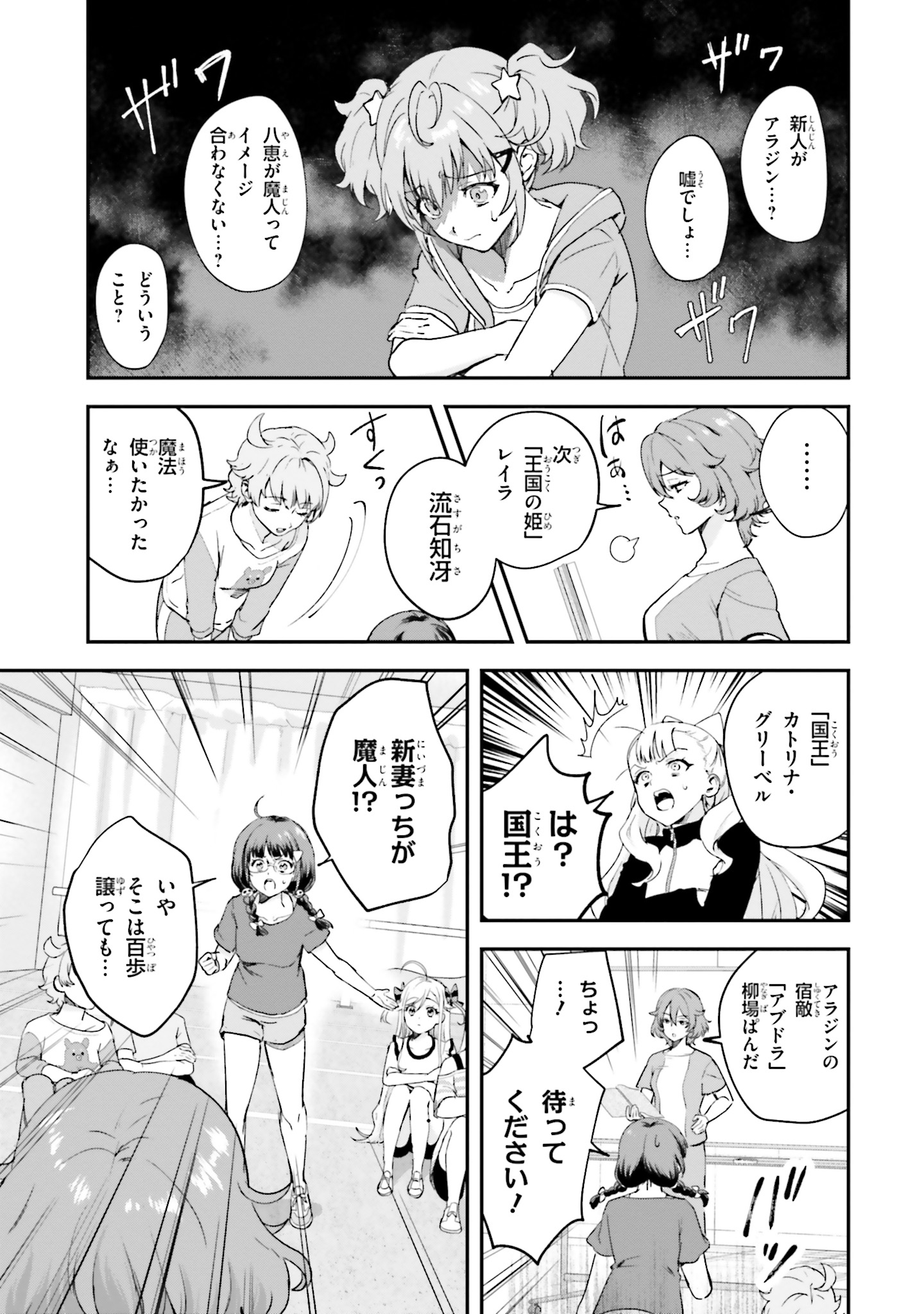 World Dai Star Encore! Chapter 6 9ページ