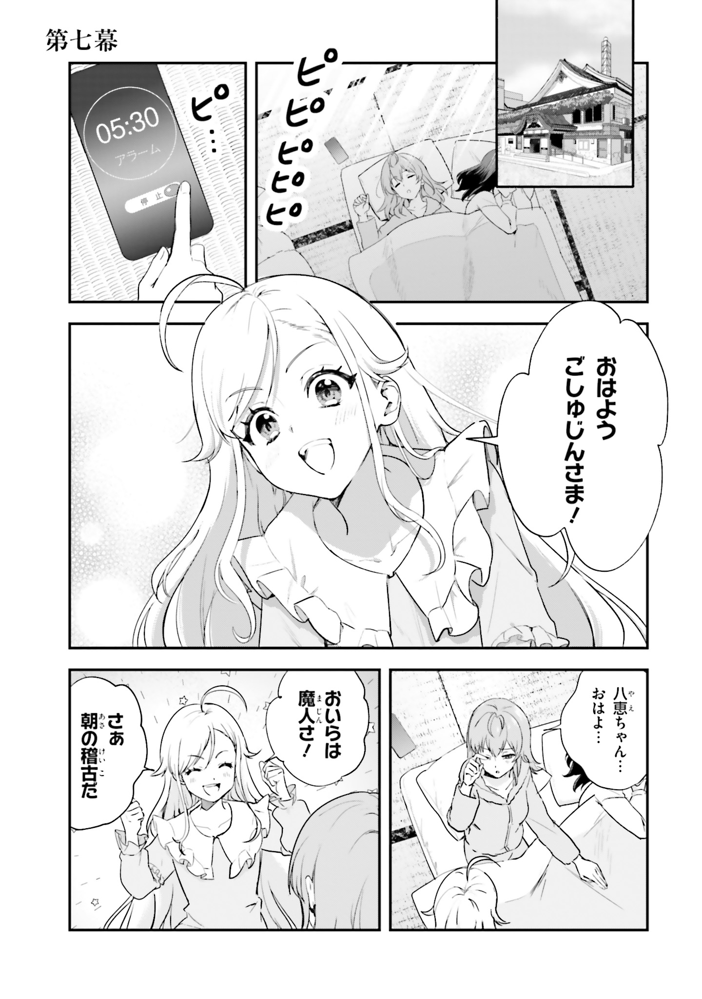 World Dai Star Encore! Chapter 7 1ページ