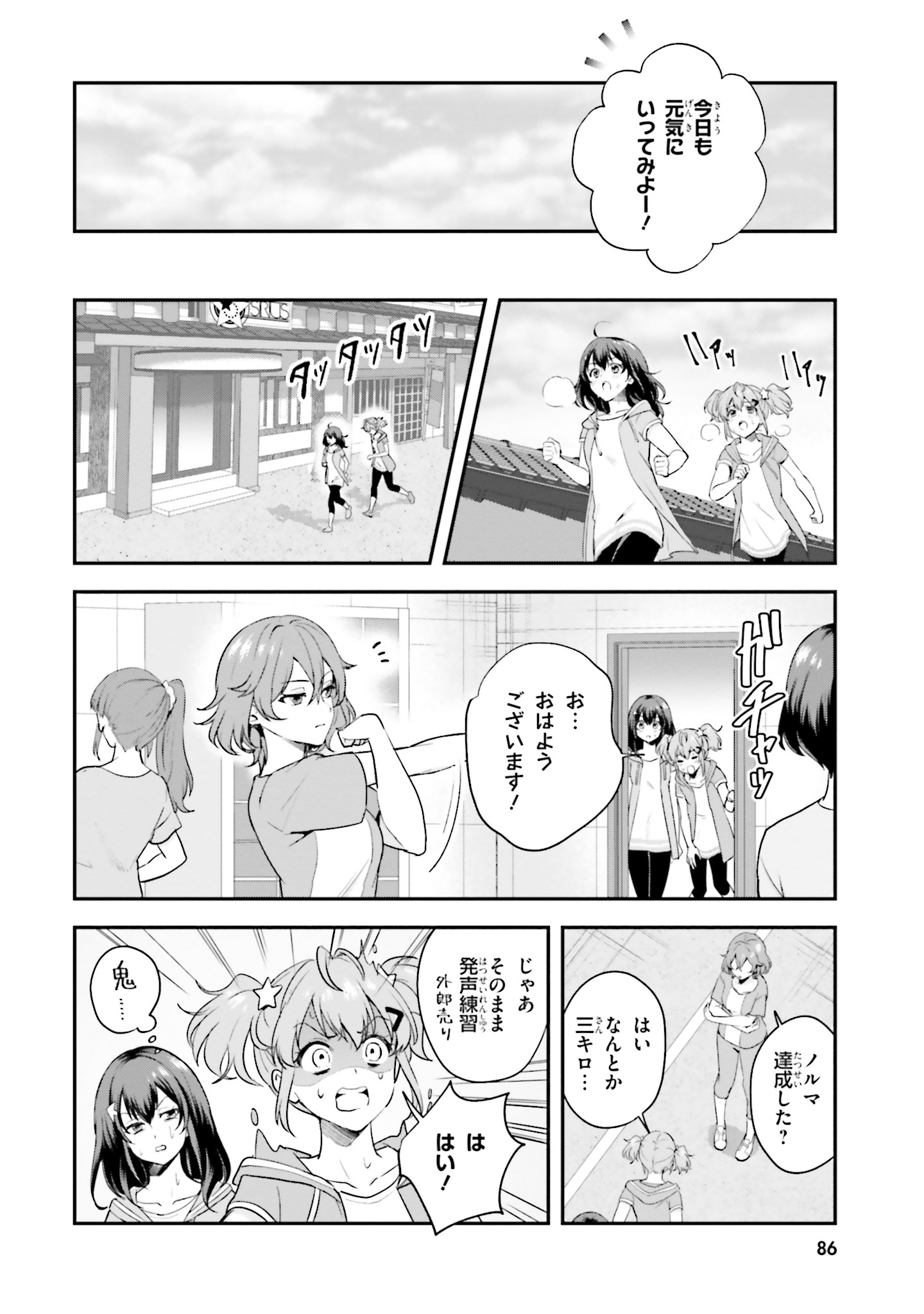World Dai Star Encore! Chapter 7 2ページ