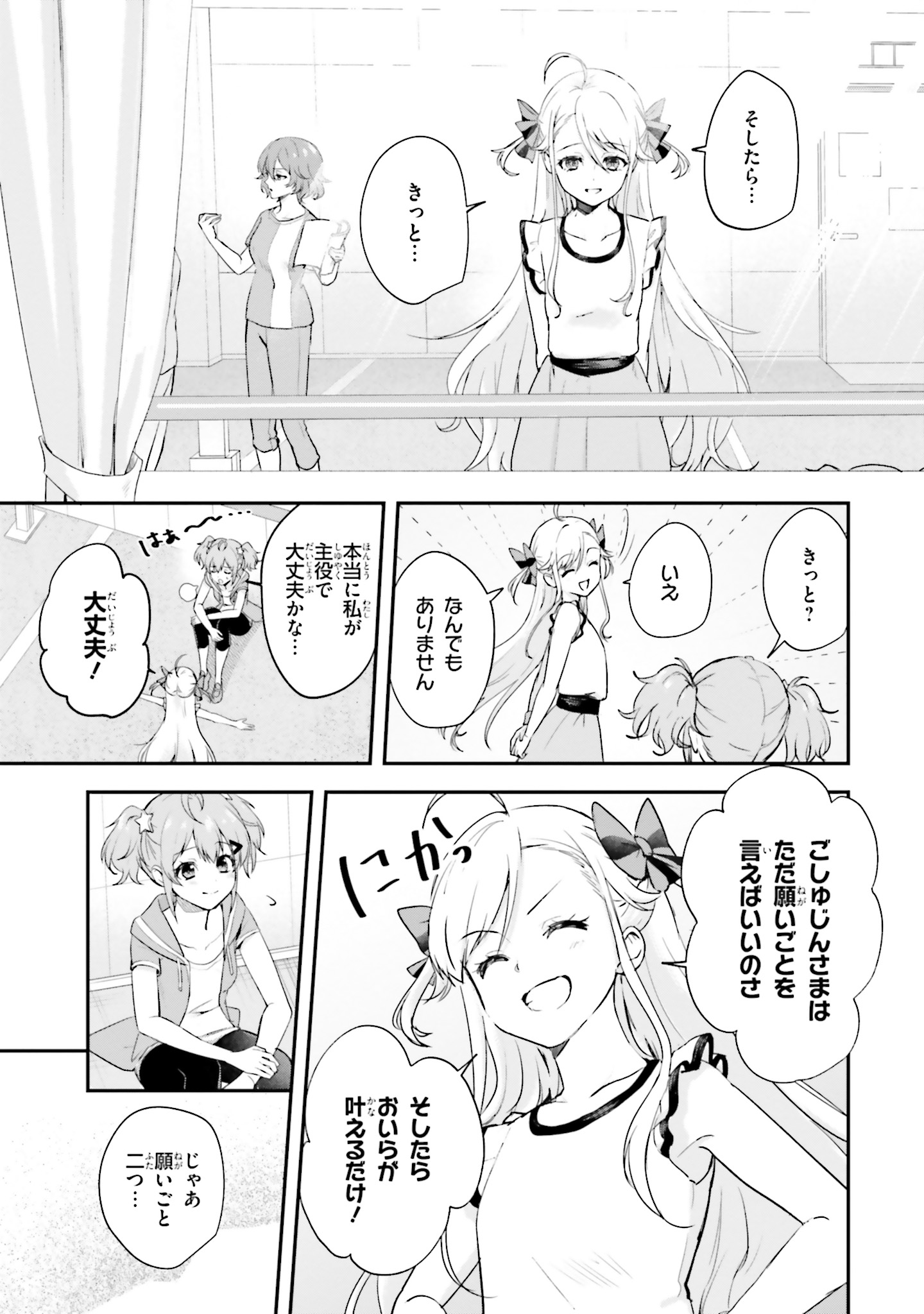 World Dai Star Encore! Chapter 7 11ページ