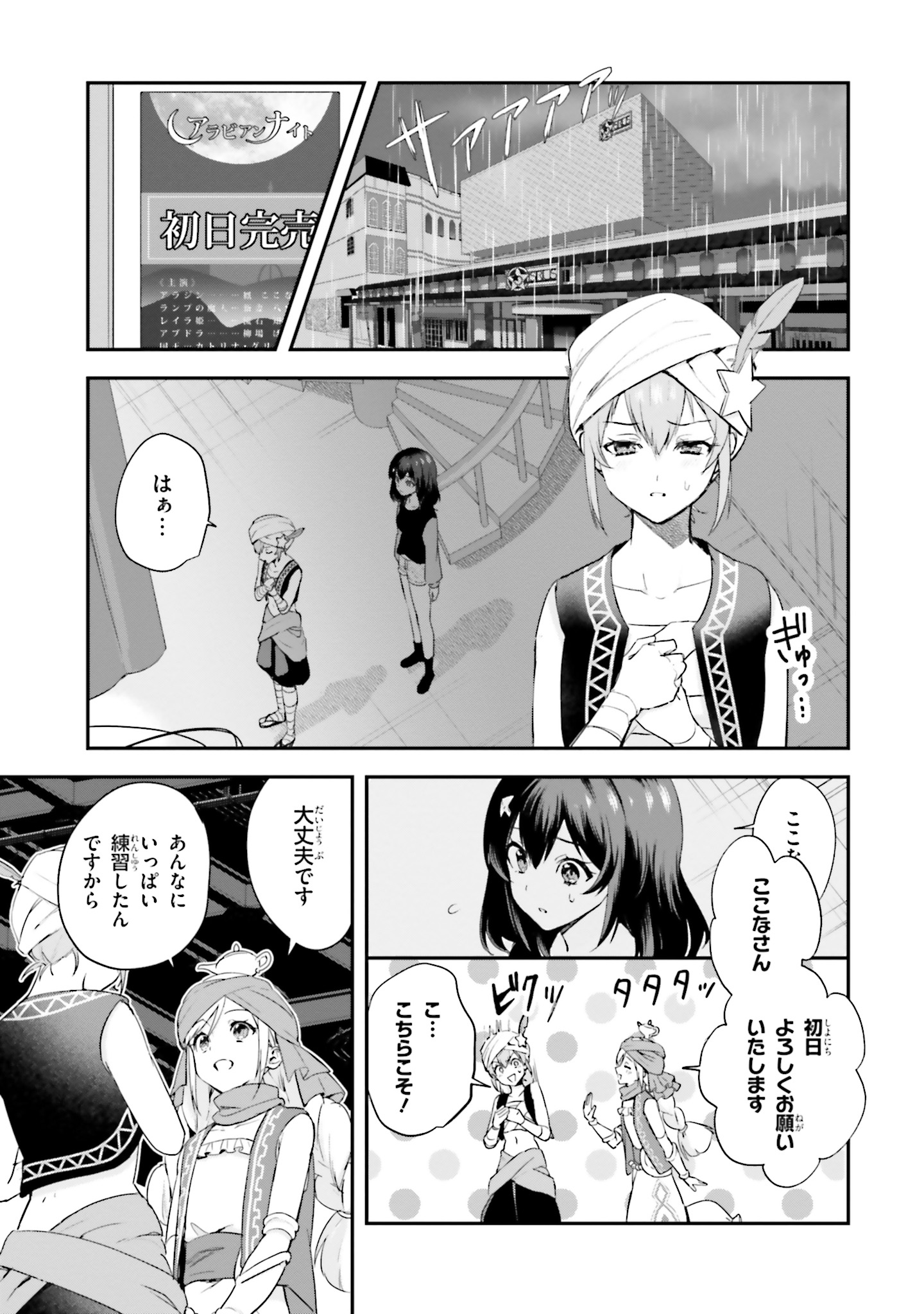 World Dai Star Encore! Chapter 7 13ページ
