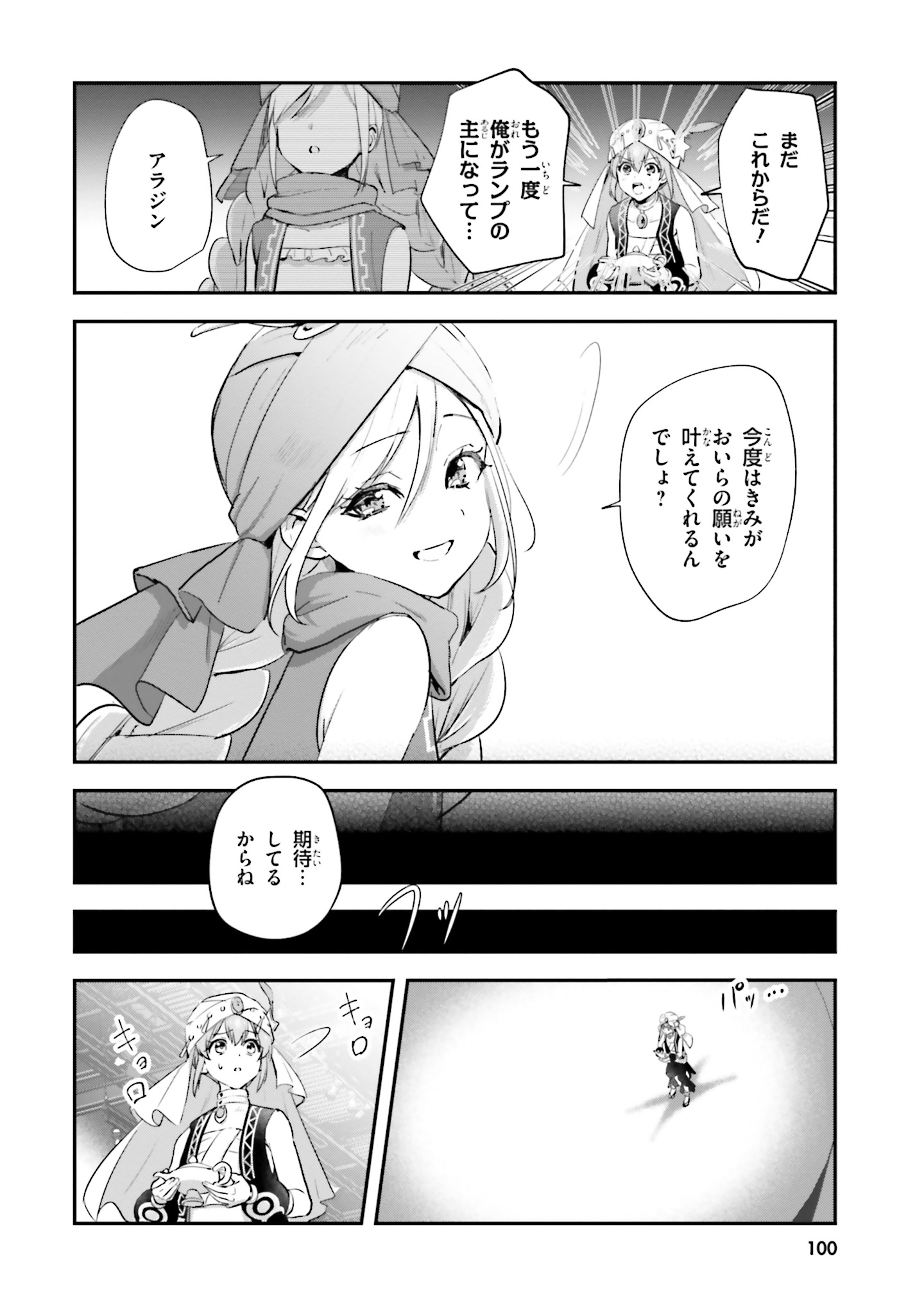 World Dai Star Encore! Chapter 7 16ページ