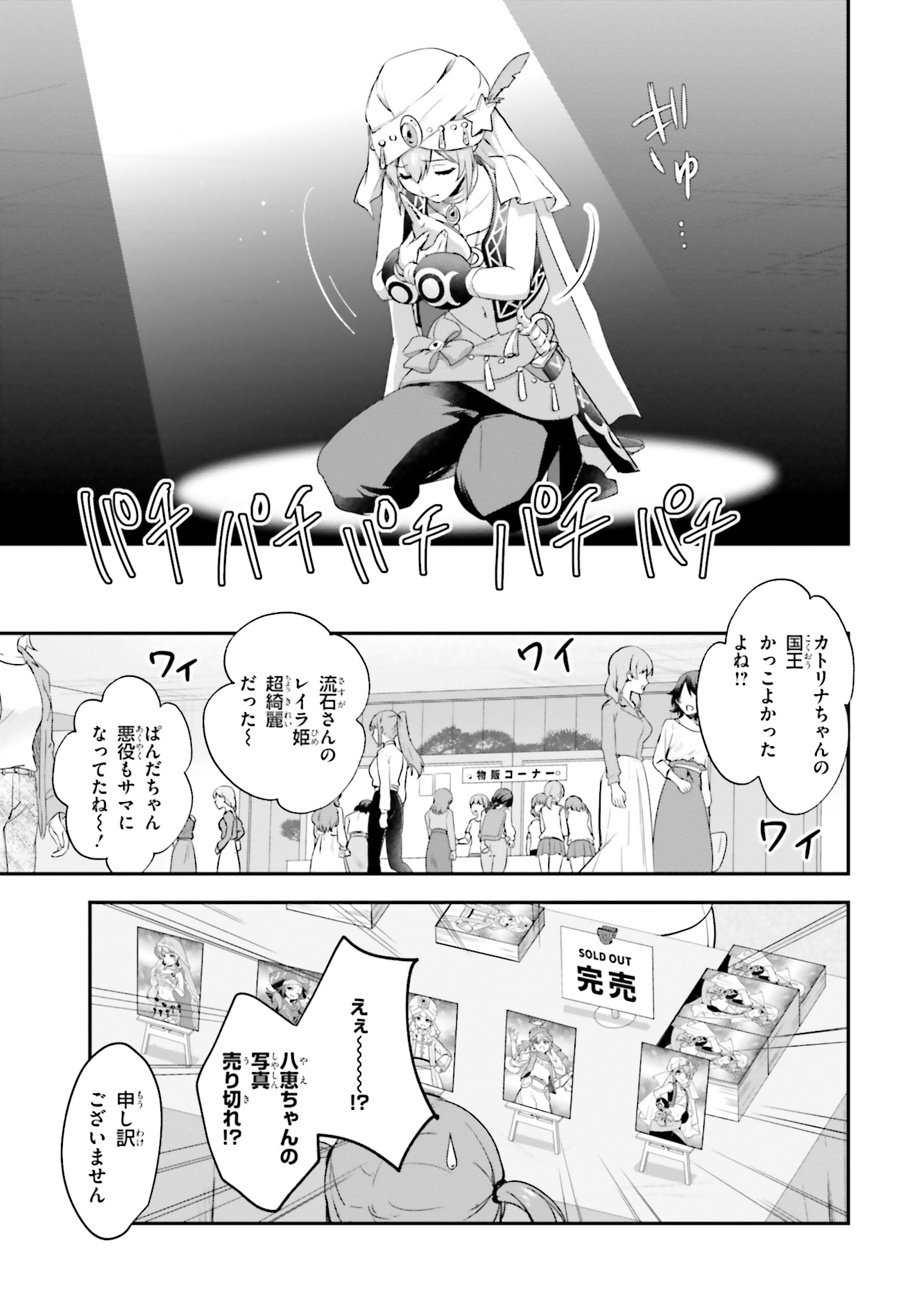World Dai Star Encore! Chapter 7 17ページ